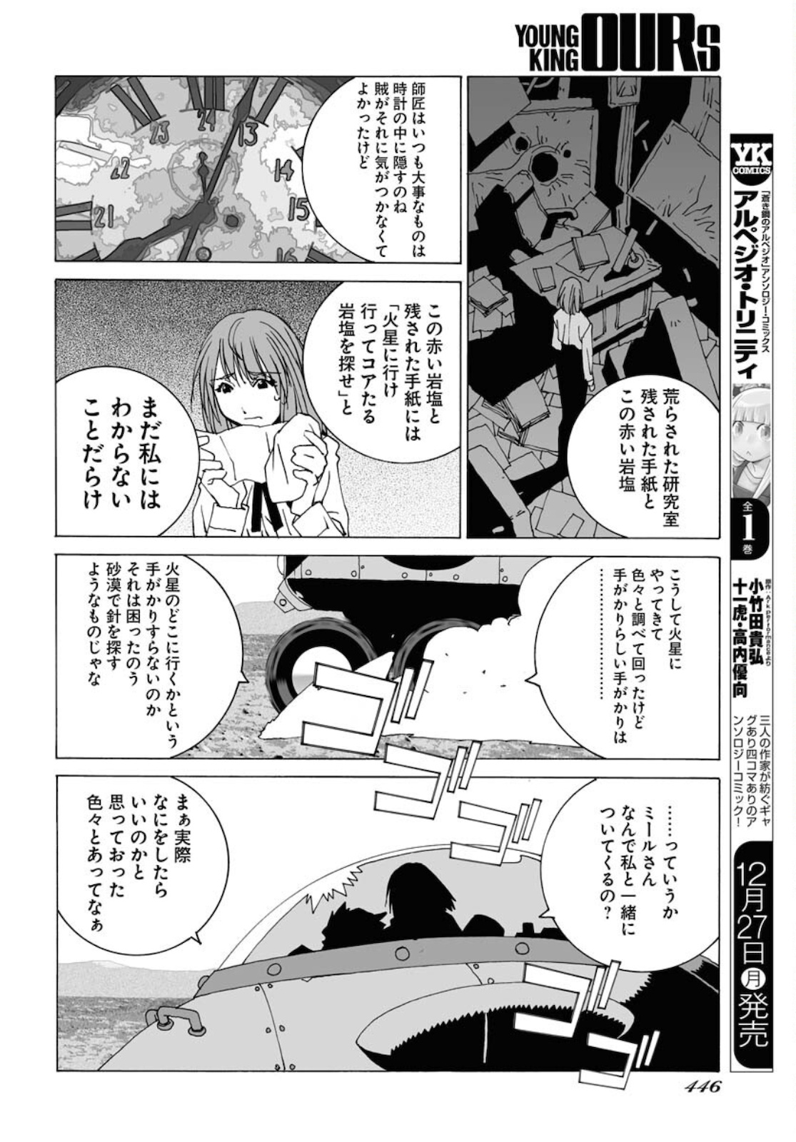 Taiyokei SF Boken Taizen Speope  Chap 31 - Pic 20