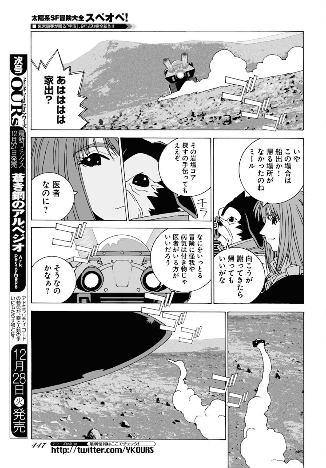 Taiyokei SF Boken Taizen Speope  Chap 31 - Pic 21