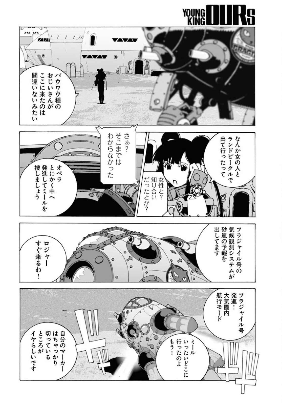 Taiyokei SF Boken Taizen Speope  Chap 31 - Pic 22