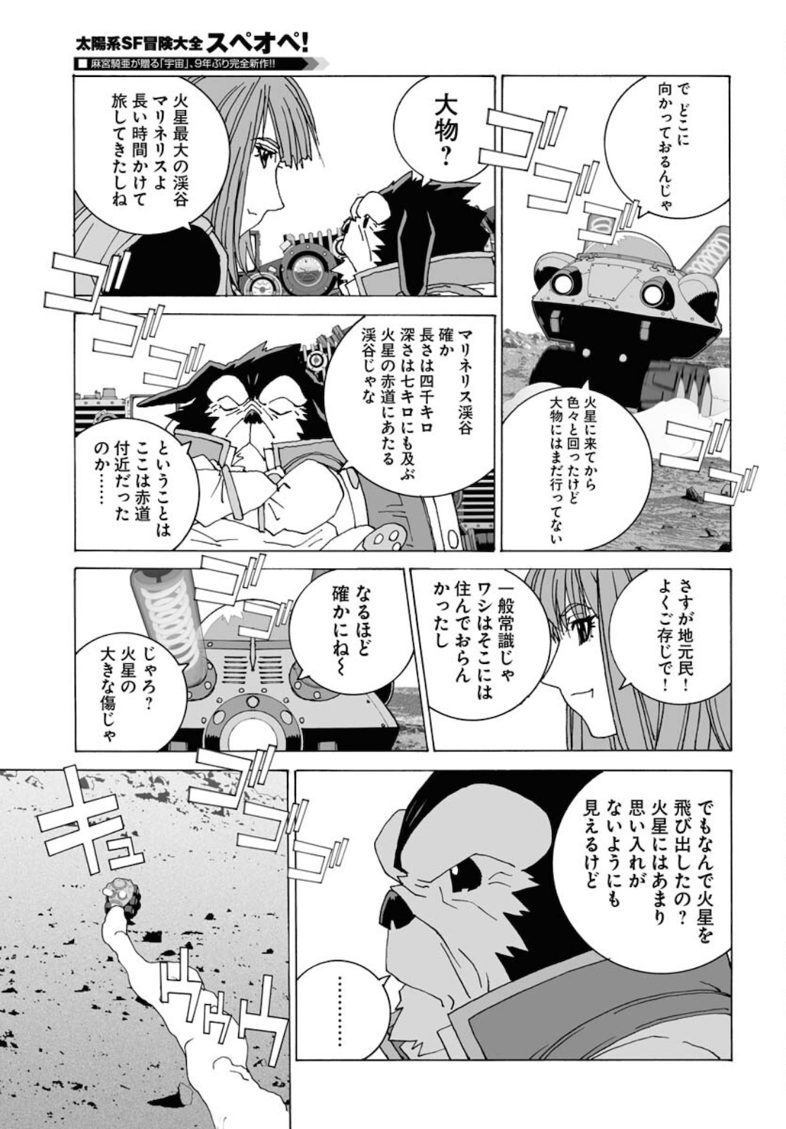 Taiyokei SF Boken Taizen Speope  Chap 31 - Pic 23