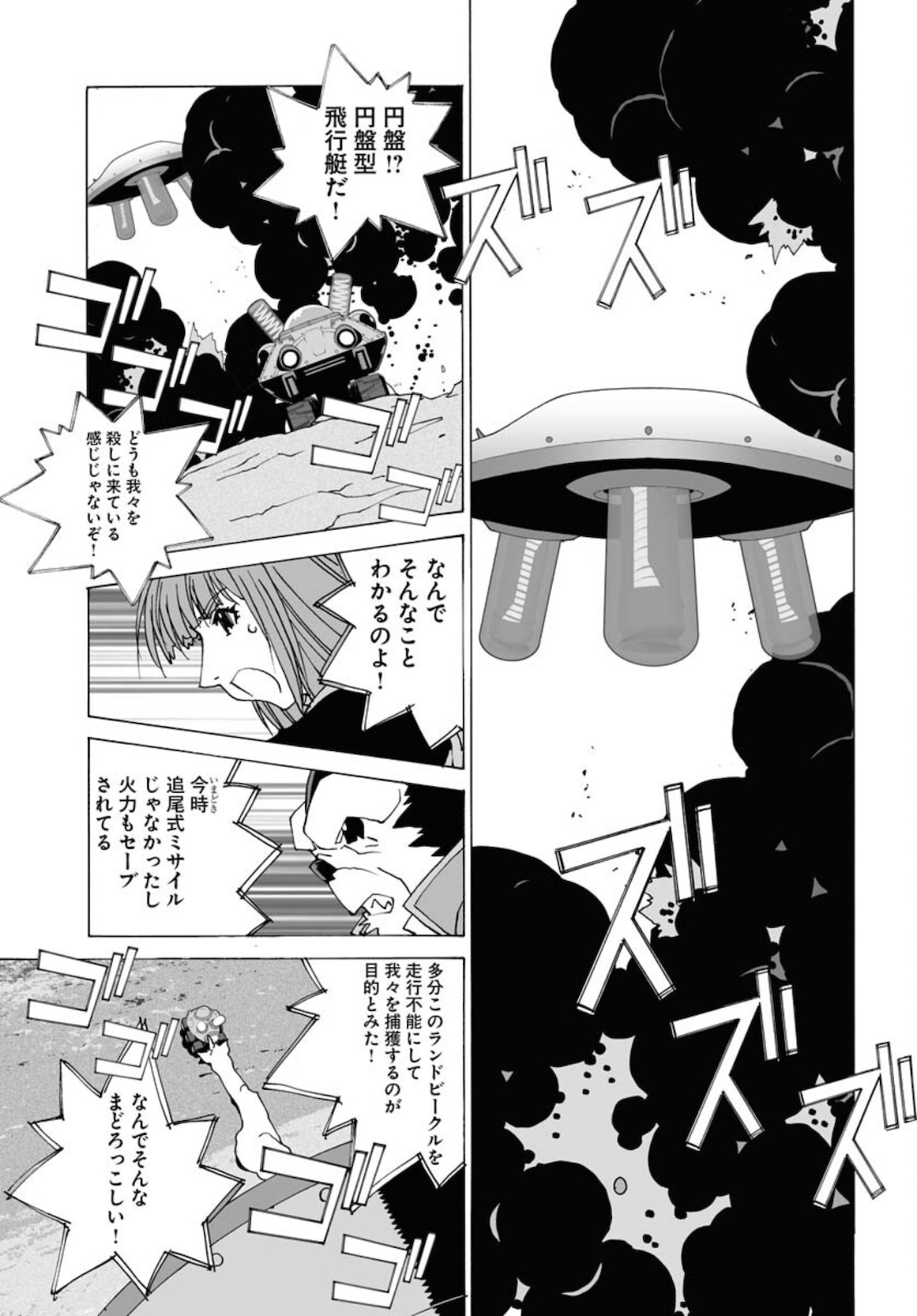 Taiyokei SF Boken Taizen Speope  Chap 31 - Pic 25