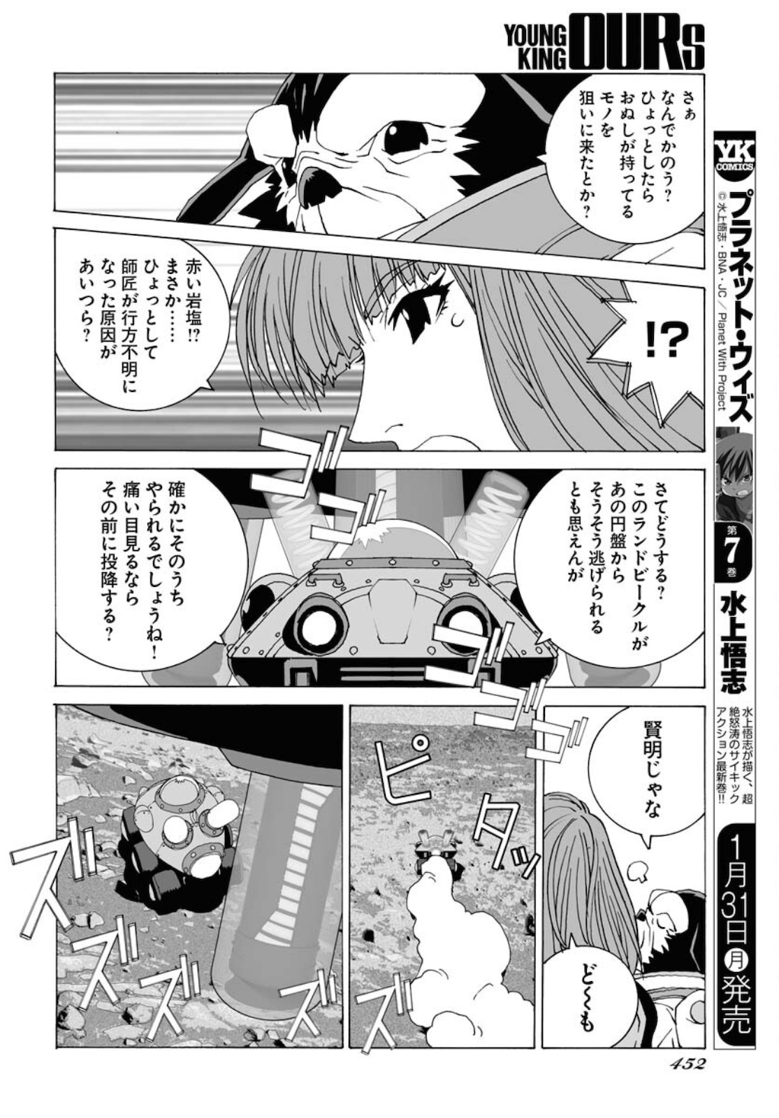Taiyokei SF Boken Taizen Speope  Chap 31 - Pic 26