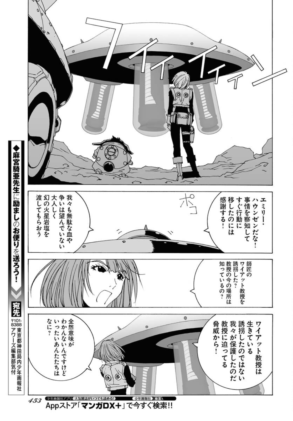 Taiyokei SF Boken Taizen Speope  Chap 31 - Pic 27
