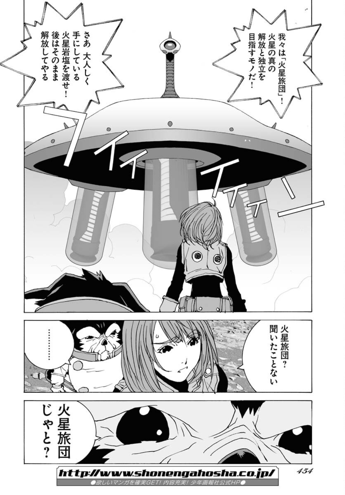 Taiyokei SF Boken Taizen Speope  Chap 31 - Pic 28