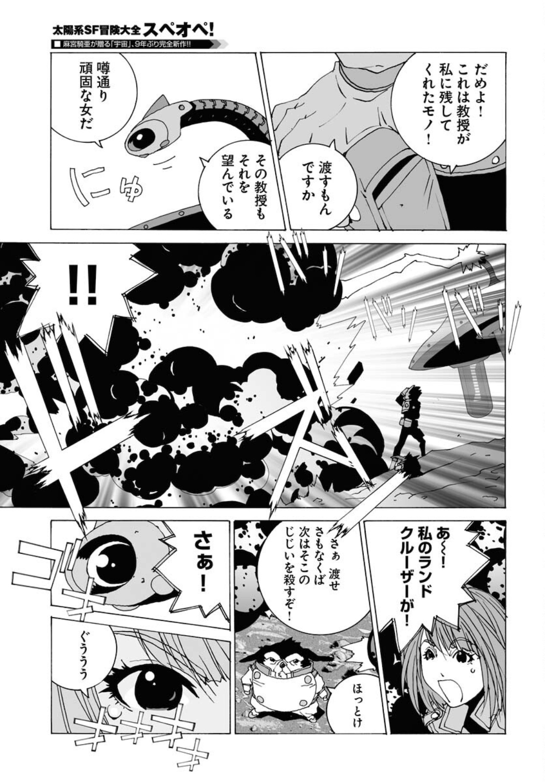 Taiyokei SF Boken Taizen Speope  Chap 31 - Pic 29