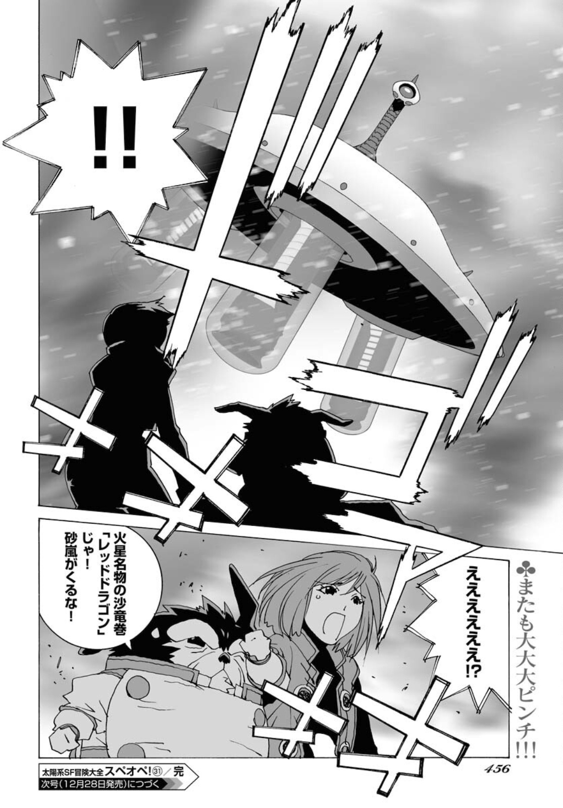 Taiyokei SF Boken Taizen Speope  Chap 31 - Pic 30