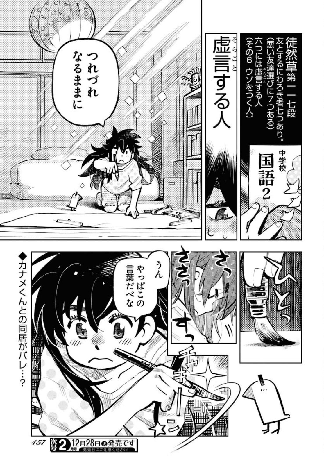 Umi Sora Kaze ni Hana Chap 18 - Pic 1