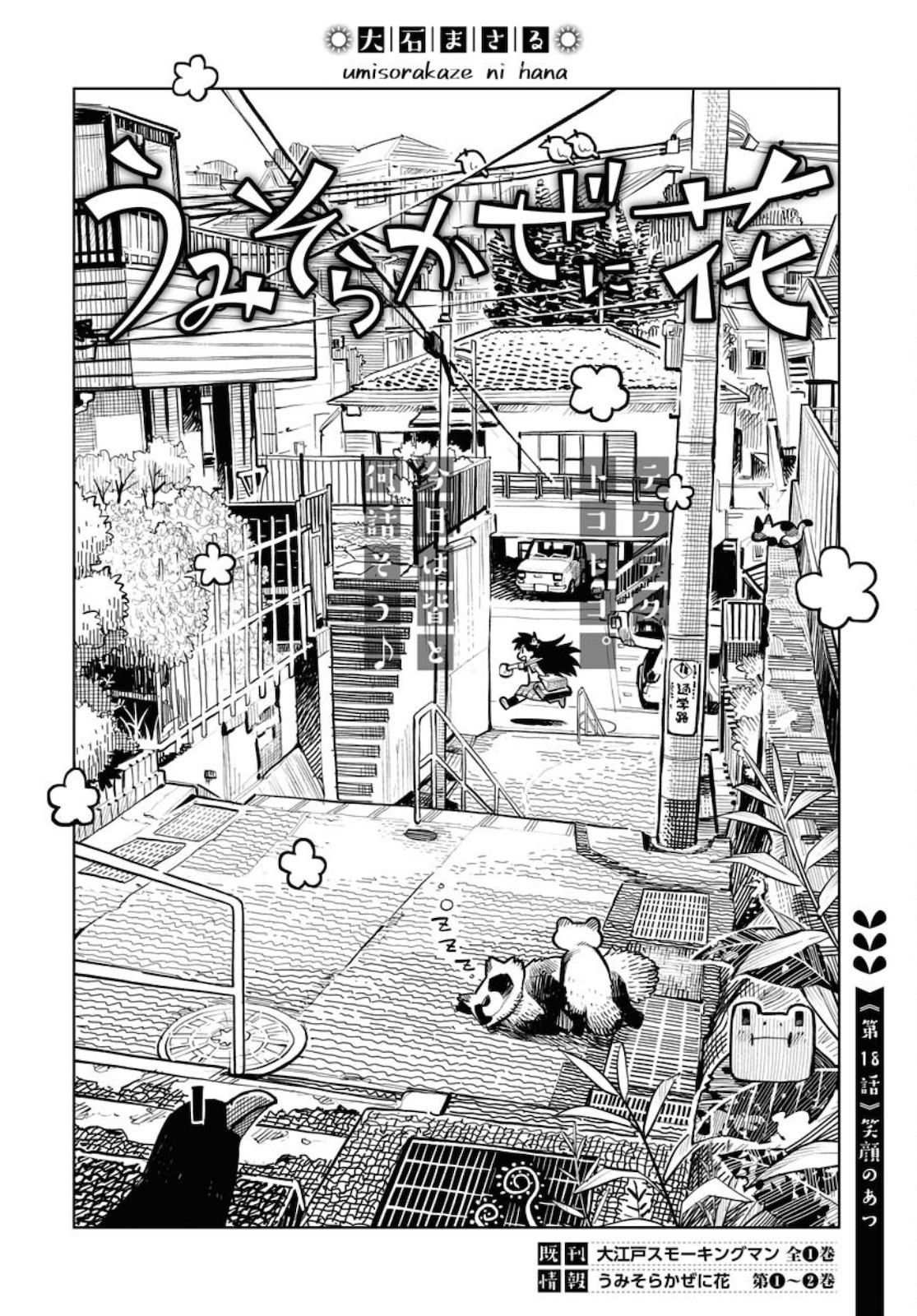 Umi Sora Kaze ni Hana Chap 18 - Pic 2