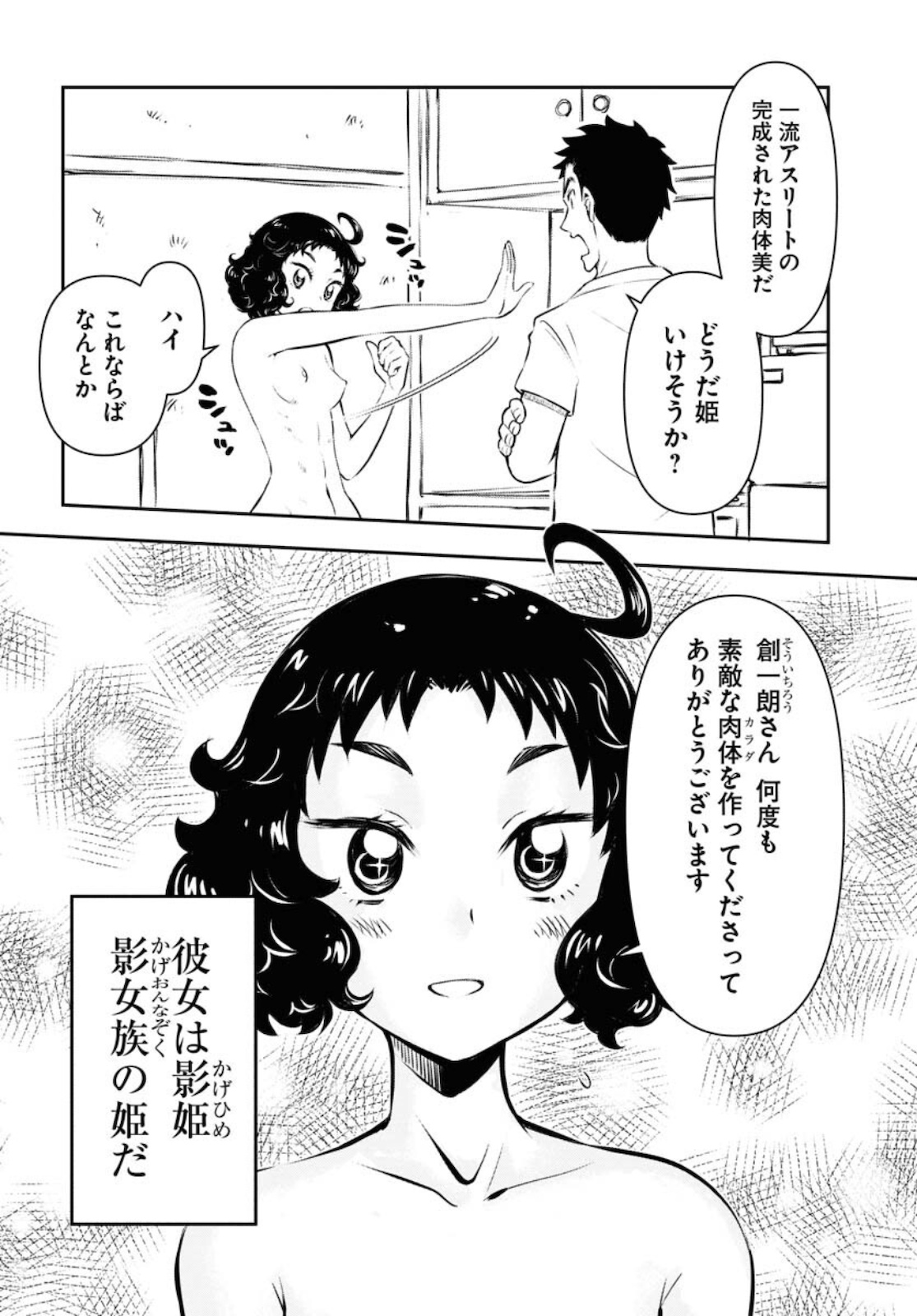 KAGE HIME Chap 2 - Pic 8