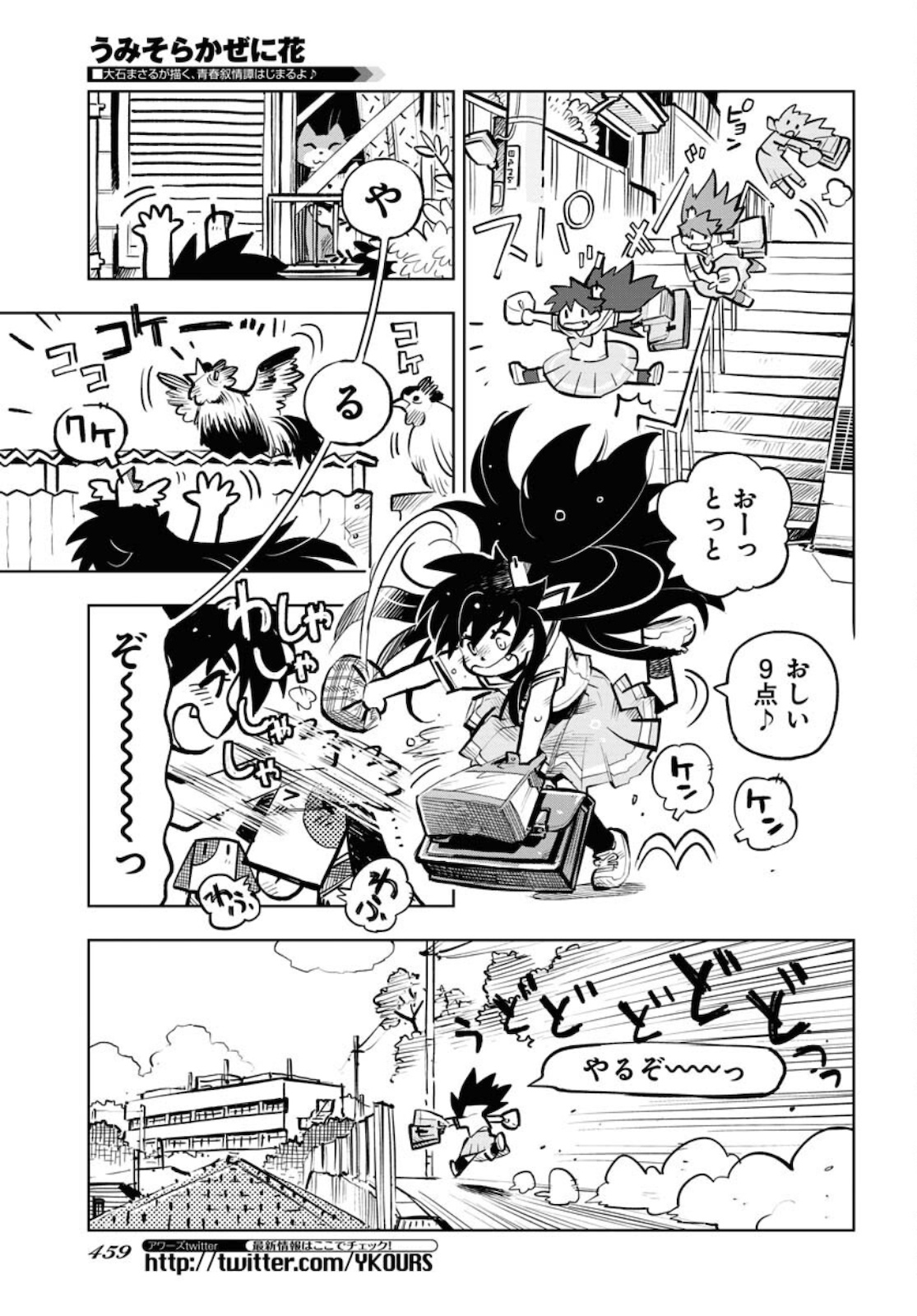 Umi Sora Kaze ni Hana Chap 18 - Pic 3