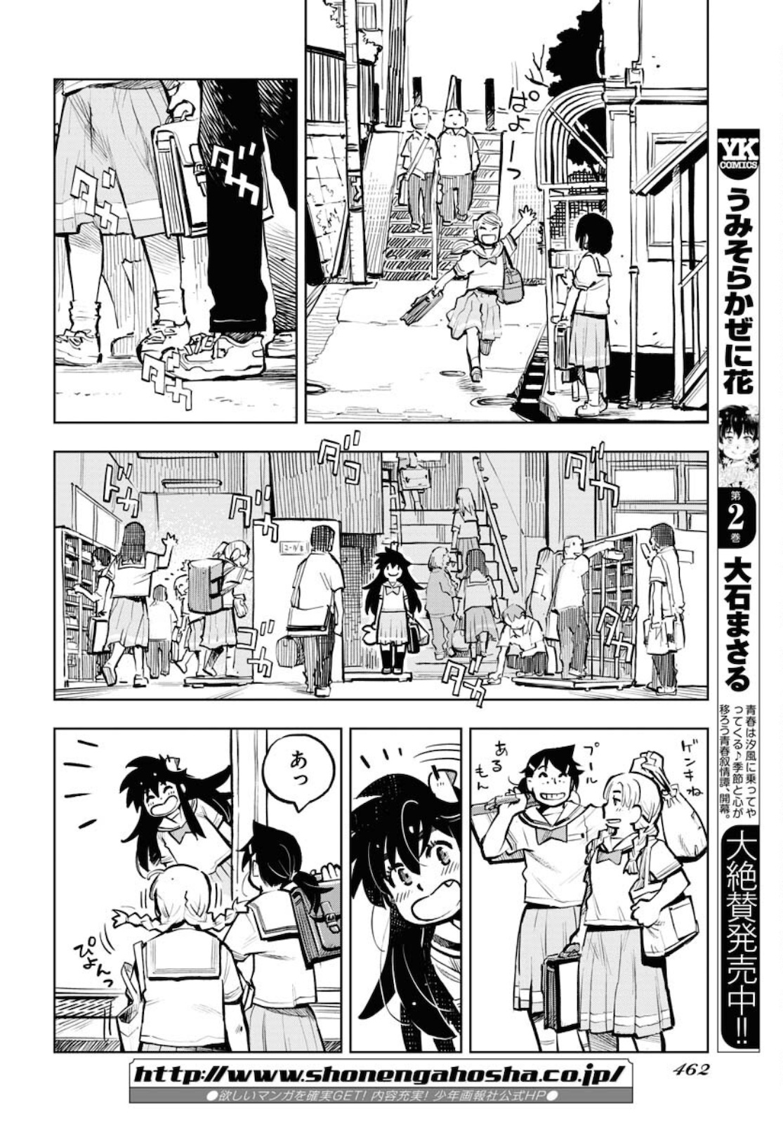 Umi Sora Kaze ni Hana Chap 18 - Pic 6