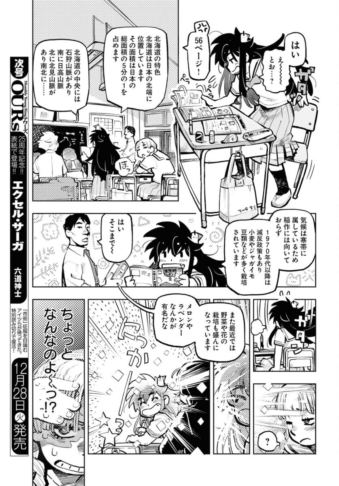 Umi Sora Kaze ni Hana Chap 18 - Pic 9