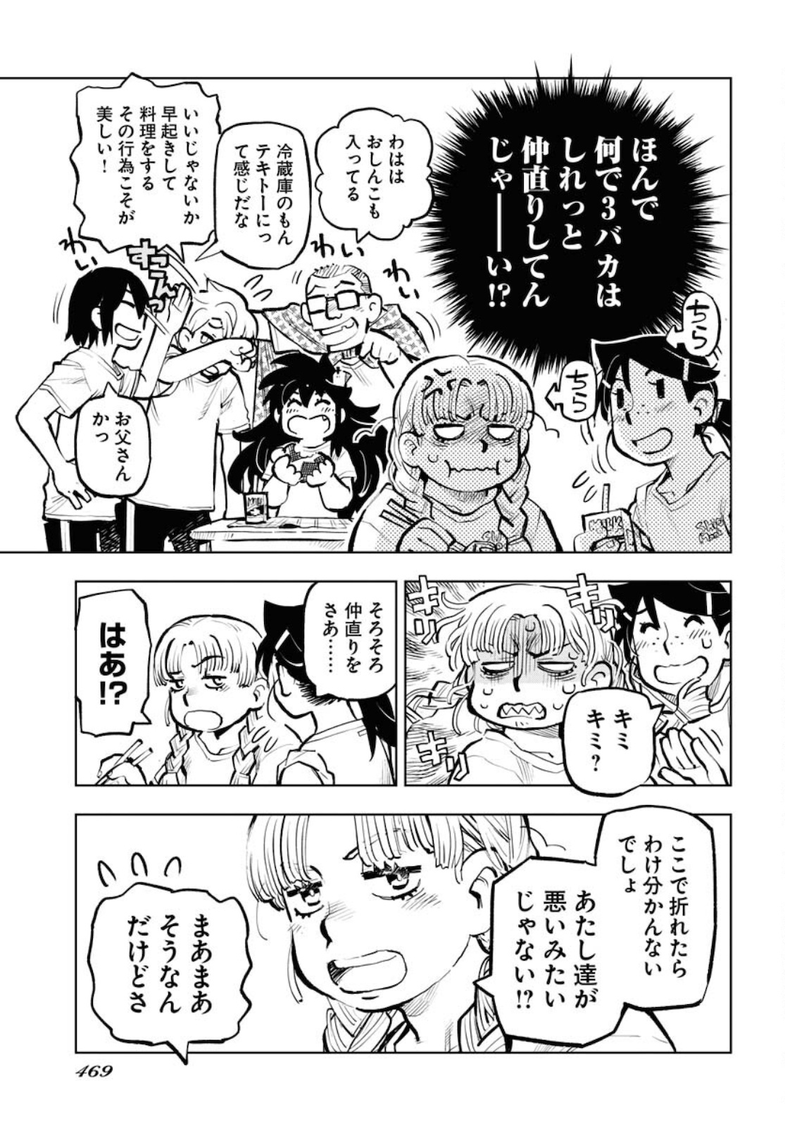 Umi Sora Kaze ni Hana Chap 18 - Pic 13