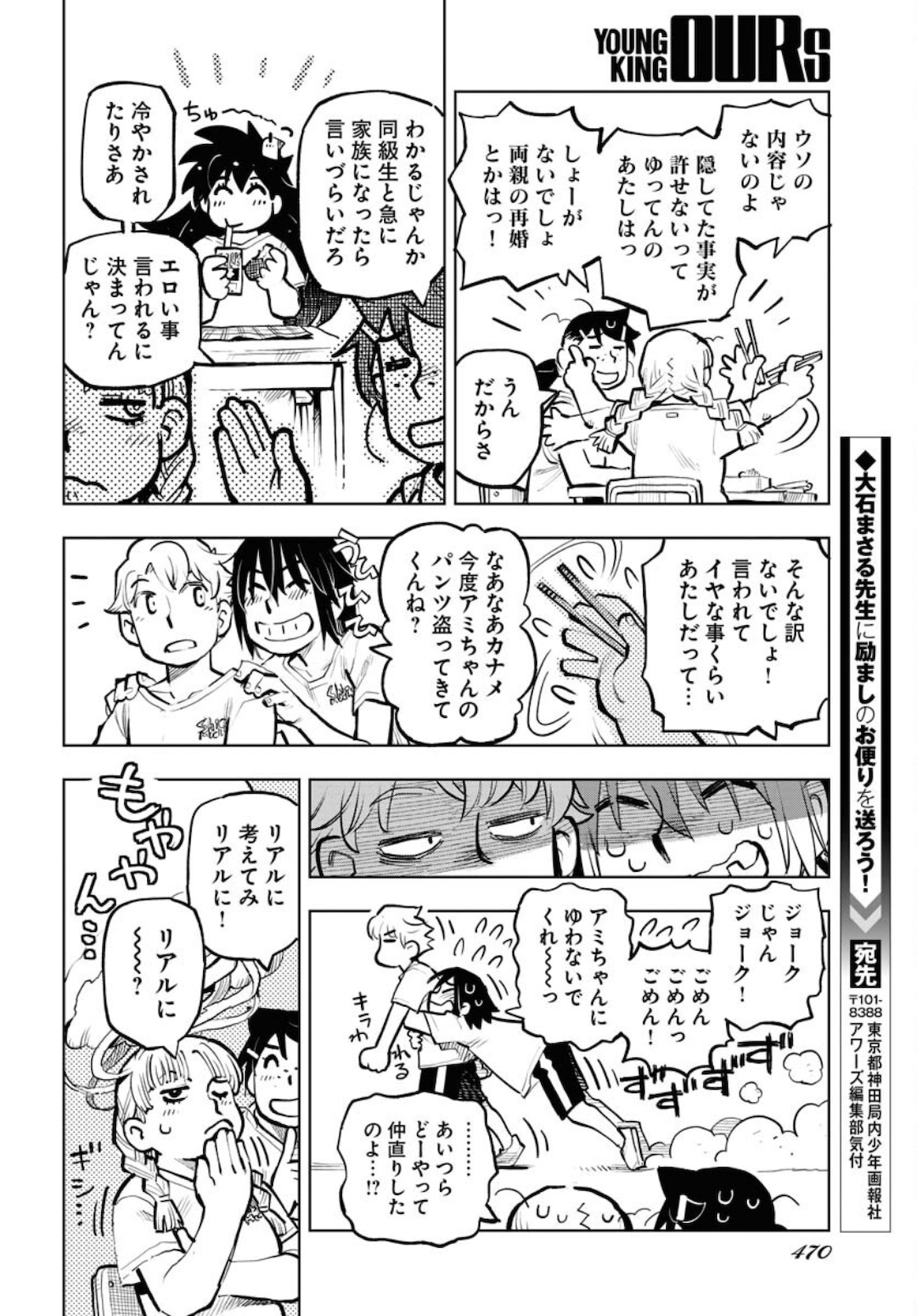 Umi Sora Kaze ni Hana Chap 18 - Pic 14