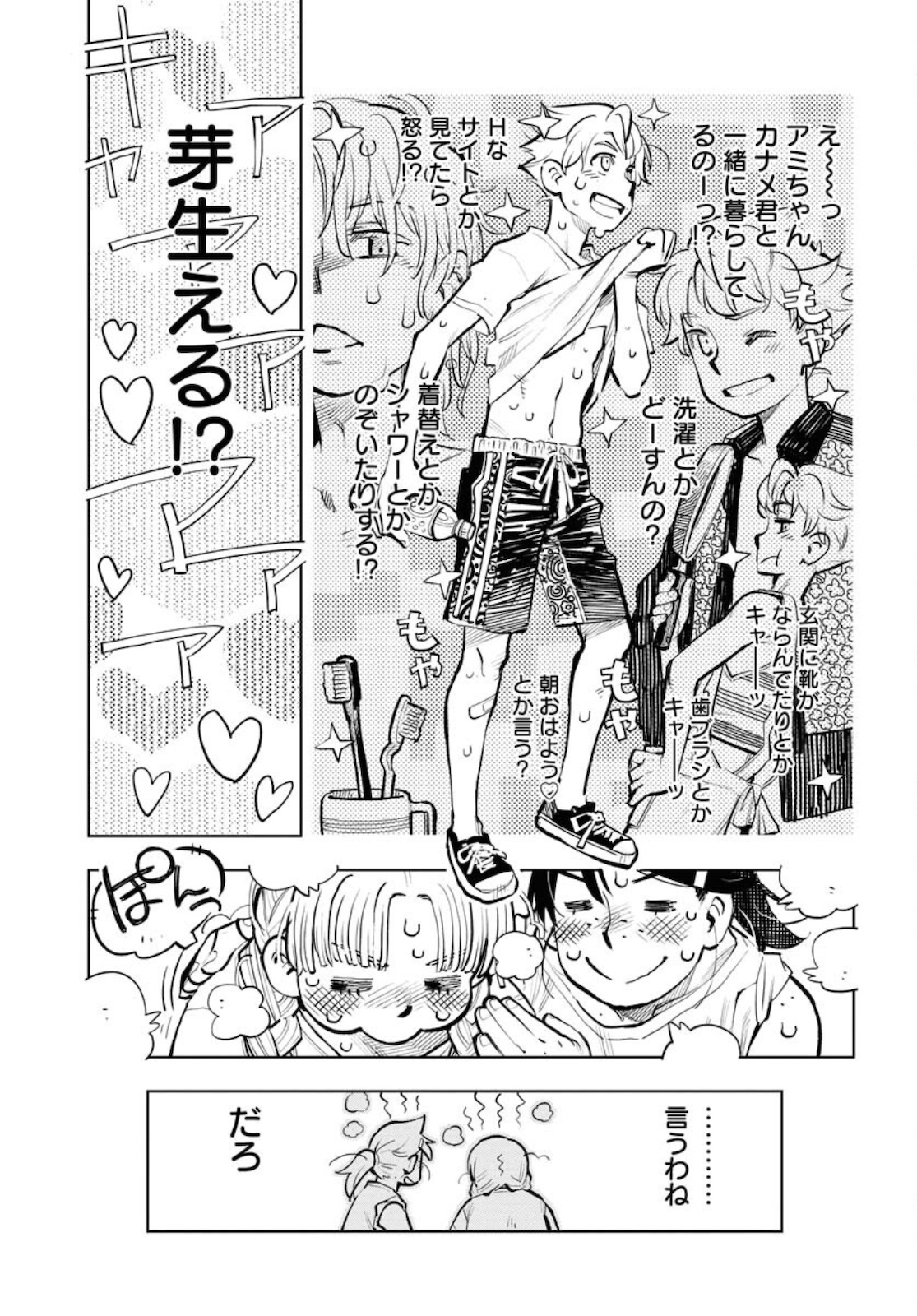 Umi Sora Kaze ni Hana Chap 18 - Pic 15