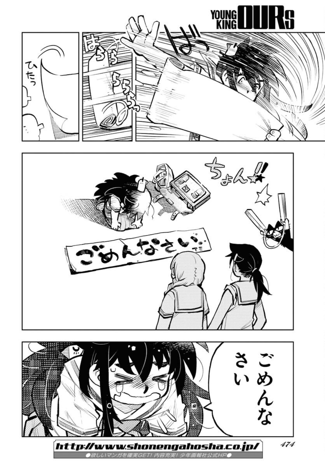 Umi Sora Kaze ni Hana Chap 18 - Pic 18