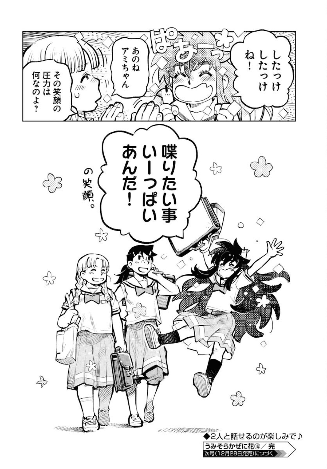 Umi Sora Kaze ni Hana Chap 18 - Pic 20