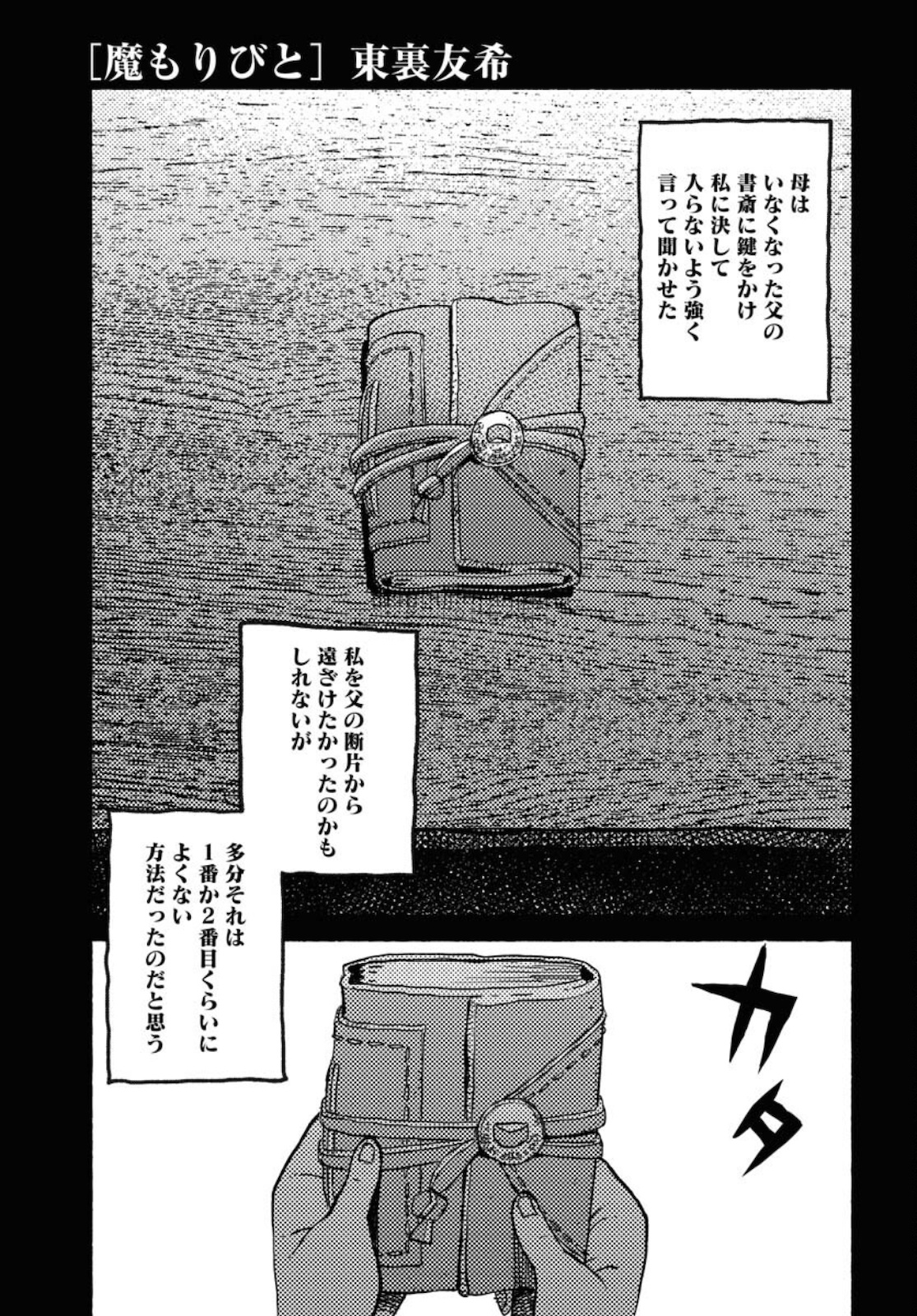 Mamoribito Chap 11.5 - Pic 1