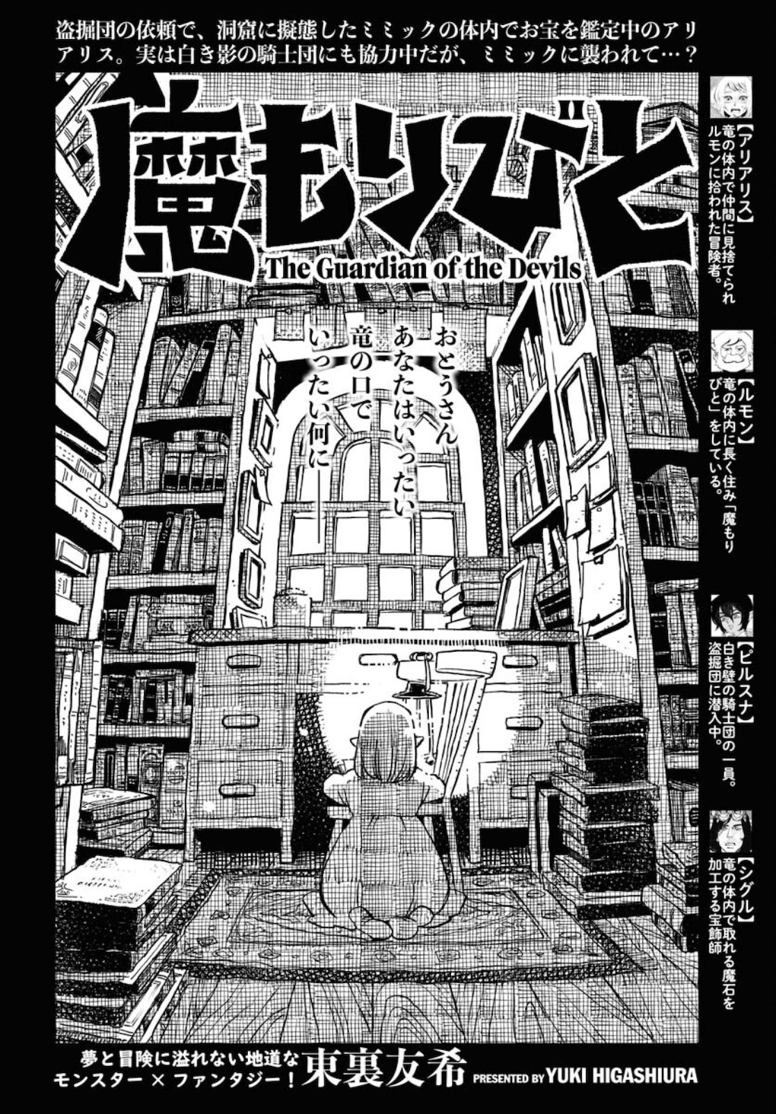Mamoribito Chap 11.5 - Pic 2