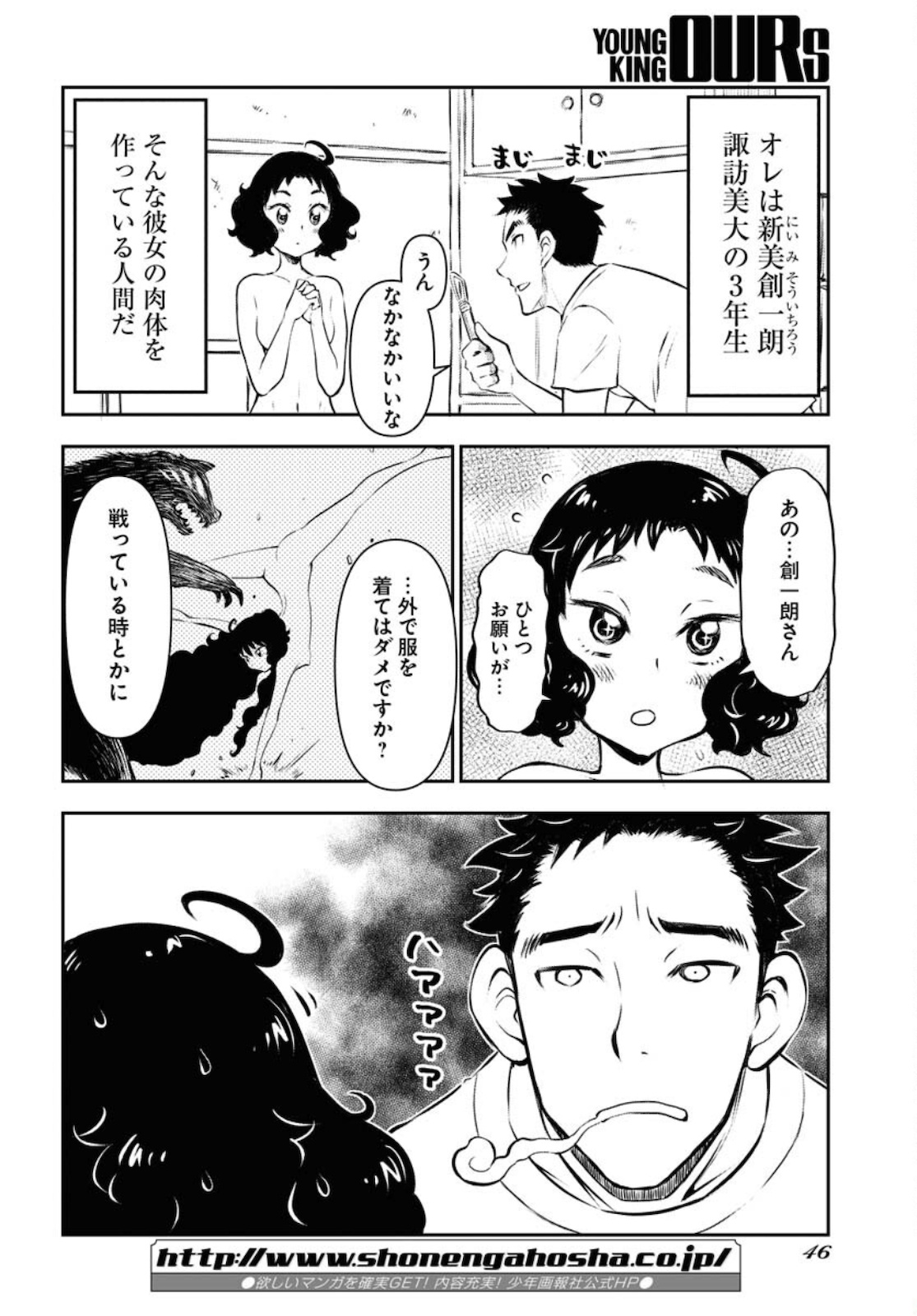 KAGE HIME Chap 2 - Pic 10