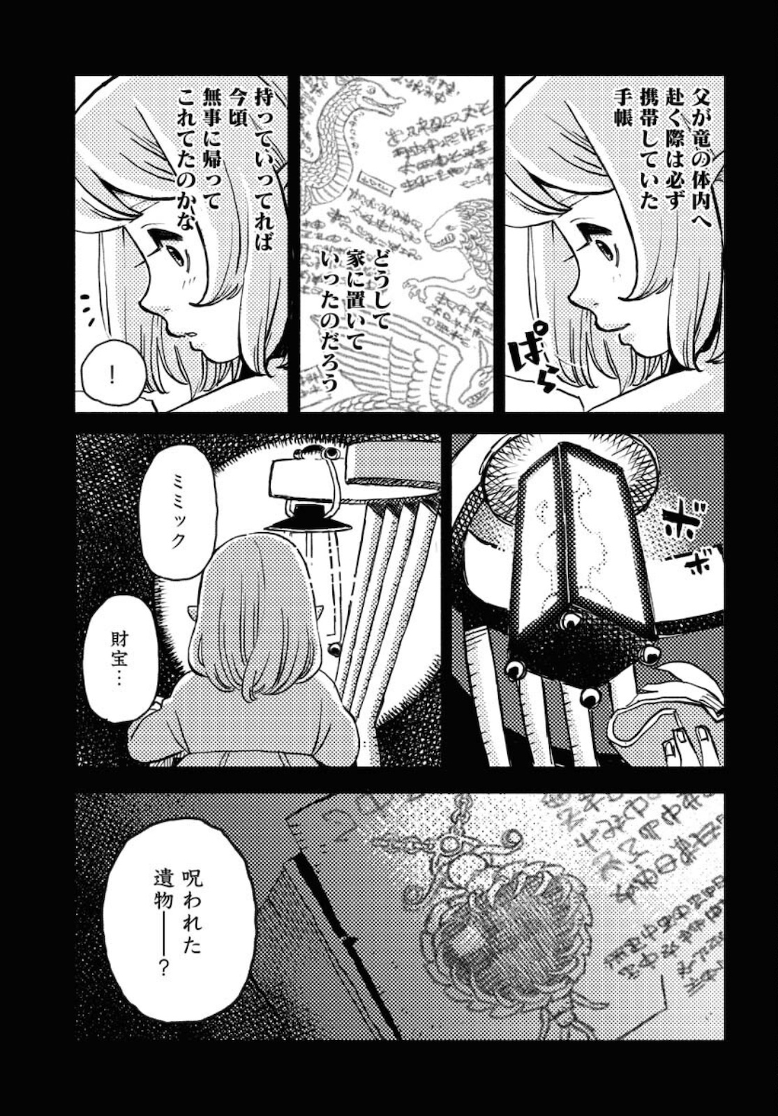 Mamoribito Chap 11.5 - Pic 3