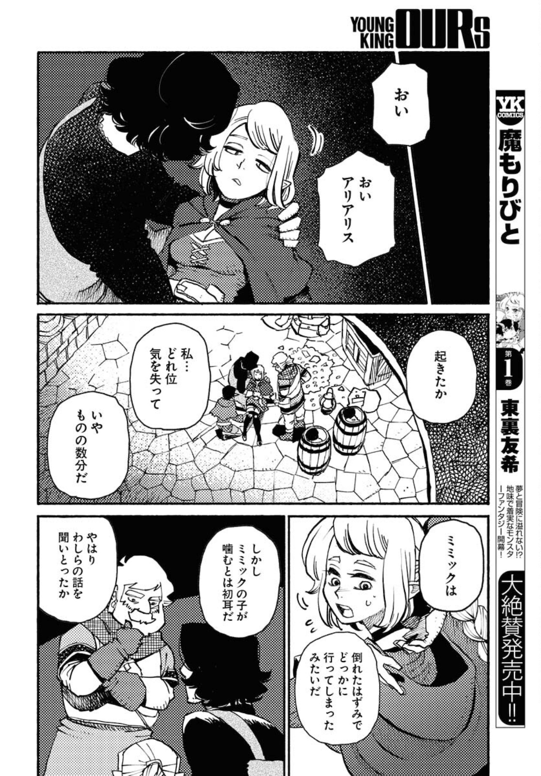 Mamoribito Chap 11.5 - Pic 4