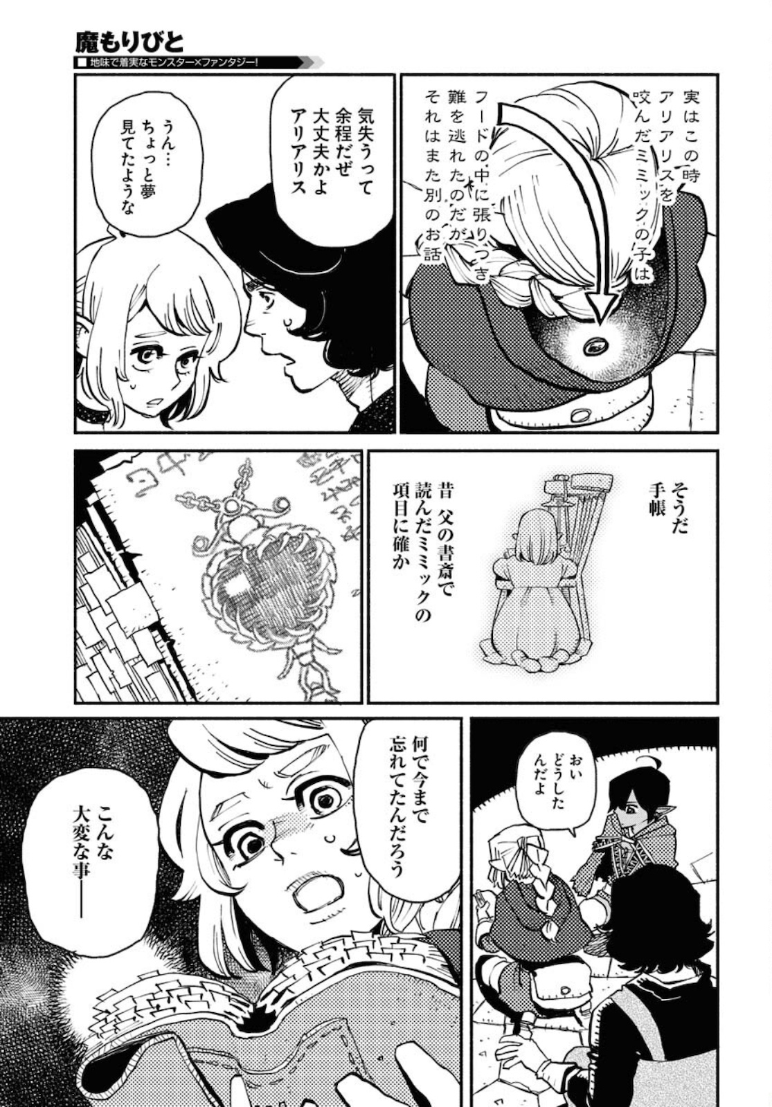 Mamoribito Chap 11.5 - Pic 5