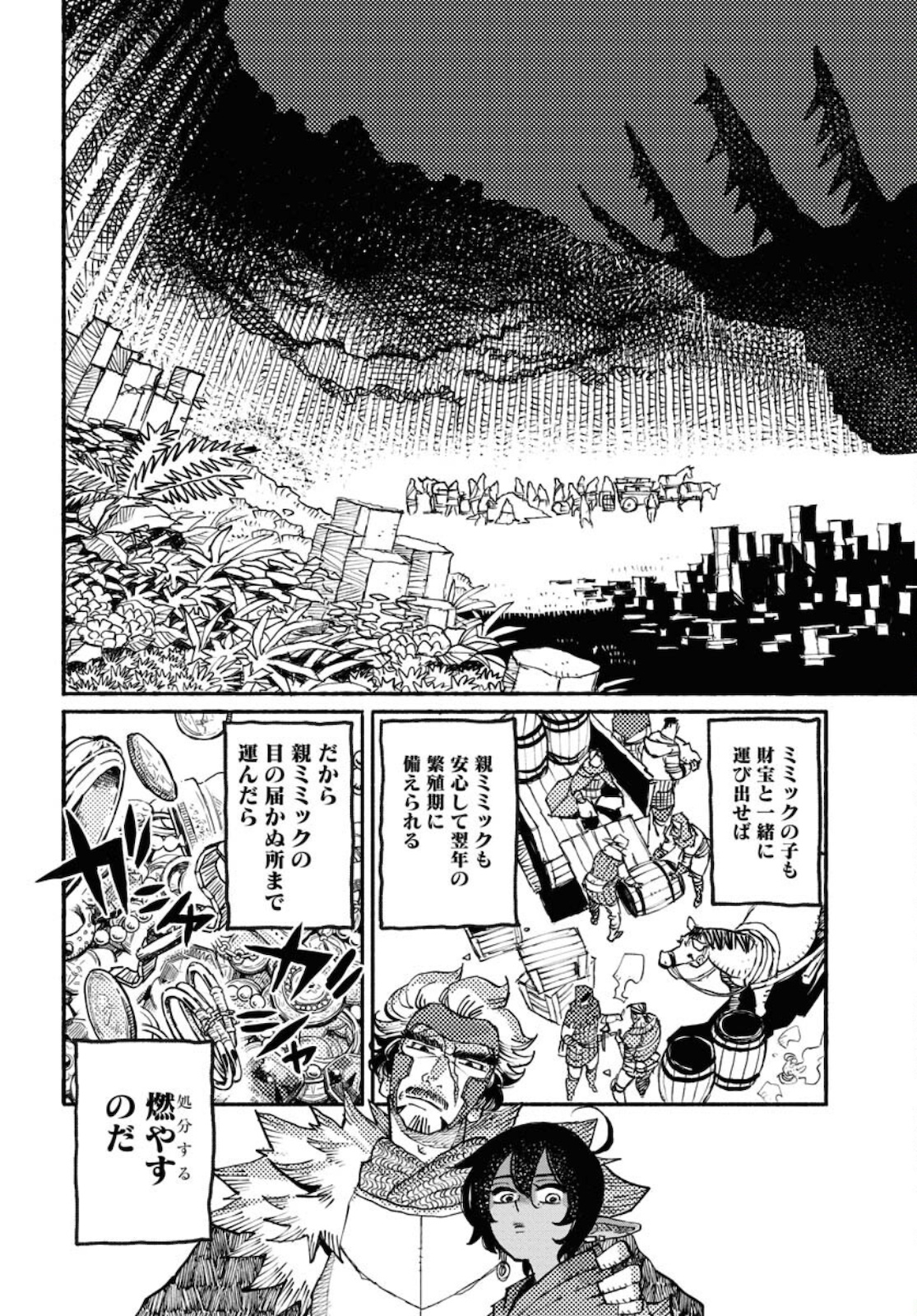 Mamoribito Chap 11.5 - Pic 6