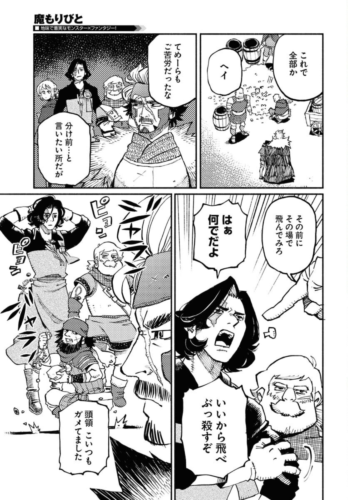 Mamoribito Chap 11.5 - Pic 7