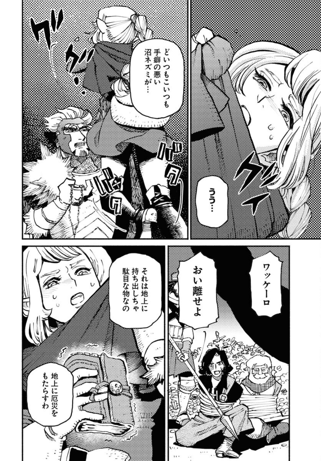 Mamoribito Chap 11.5 - Pic 10