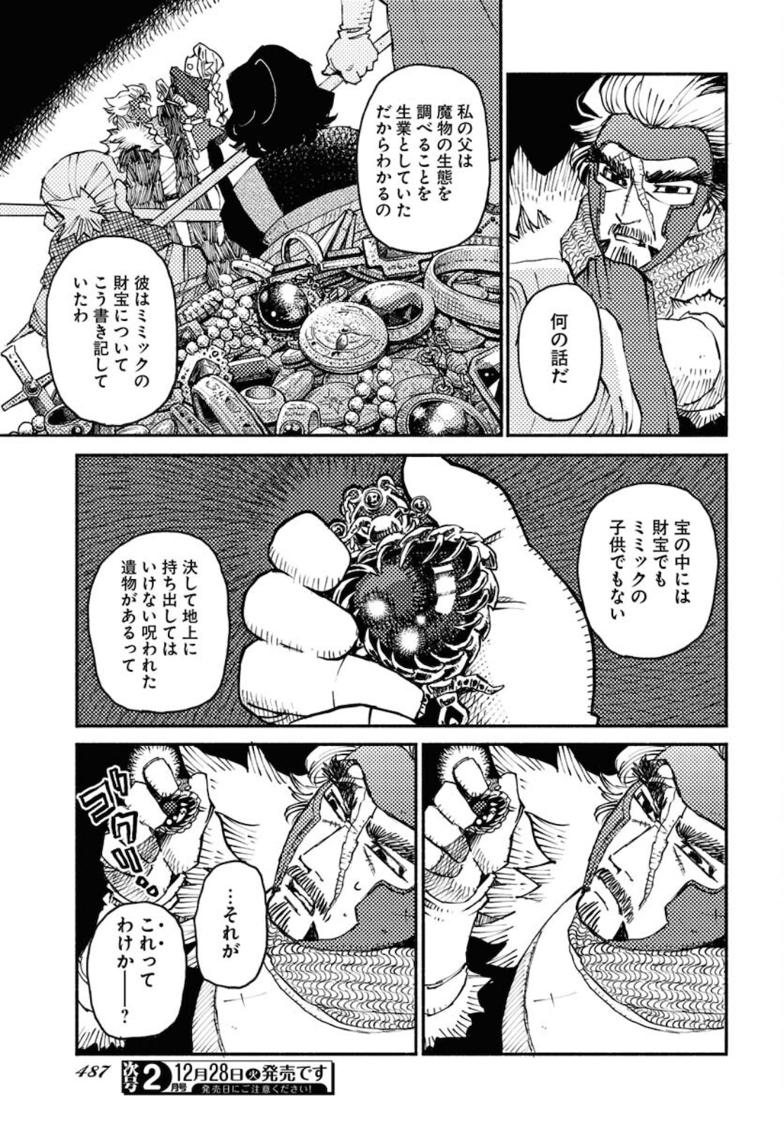 Mamoribito Chap 11.5 - Pic 11