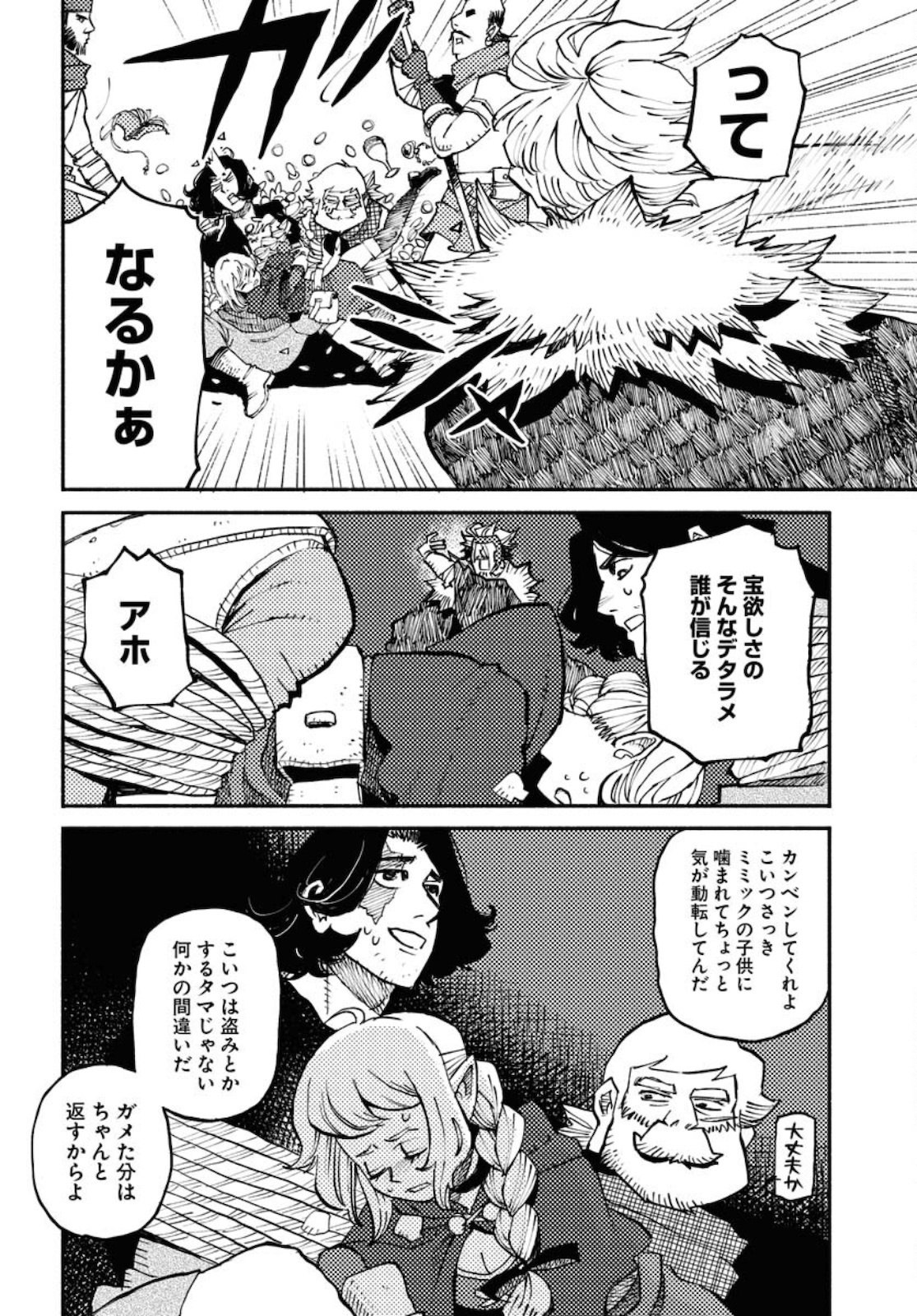 Mamoribito Chap 11.5 - Pic 12