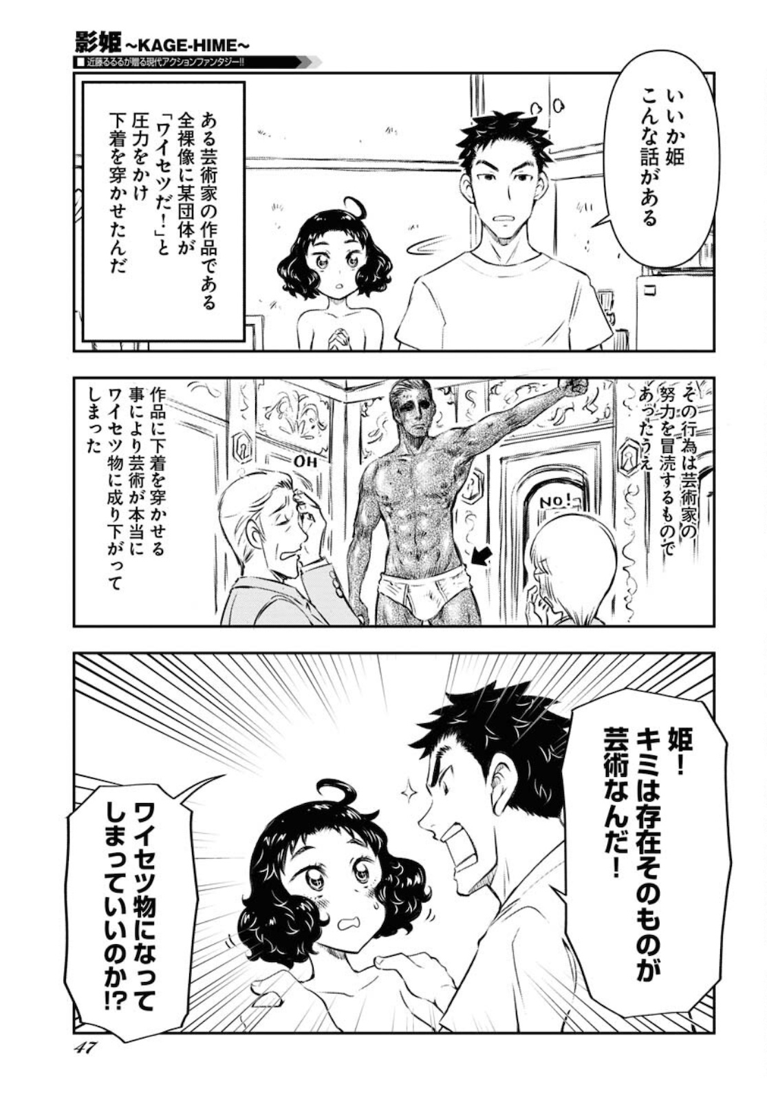 KAGE HIME Chap 2 - Pic 11