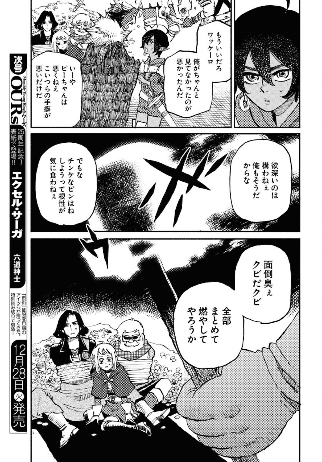 Mamoribito Chap 11.5 - Pic 13
