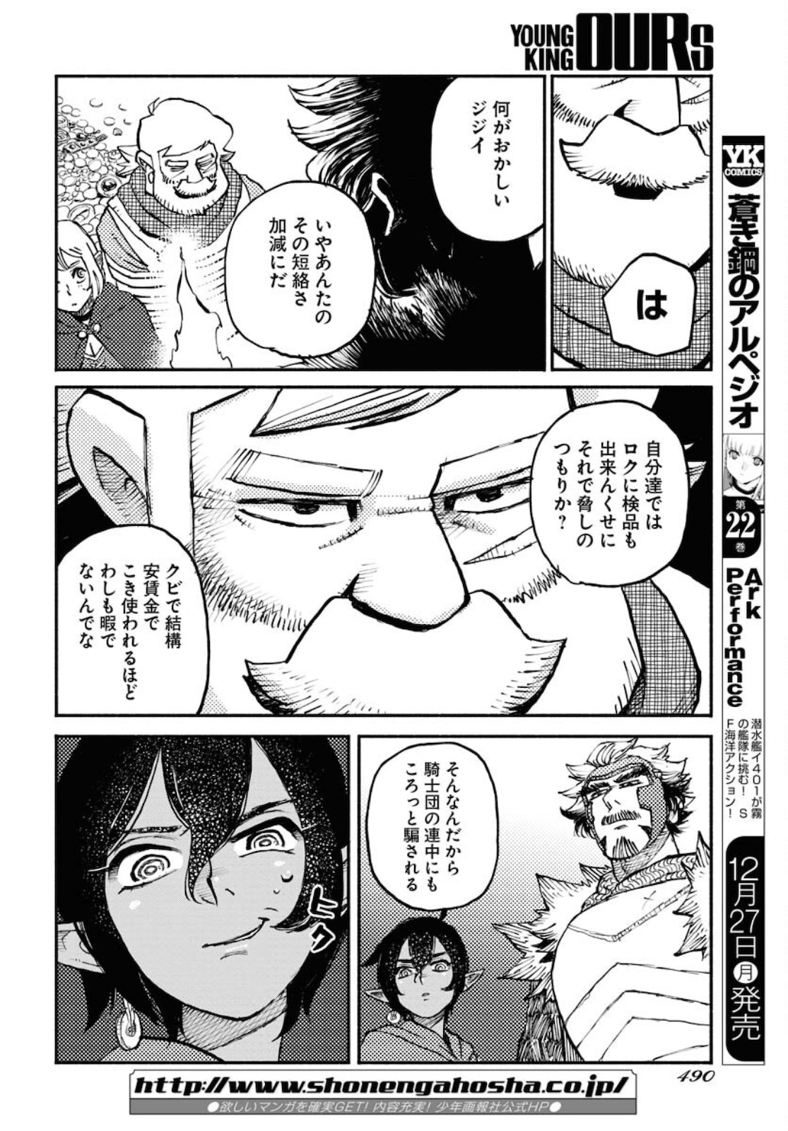 Mamoribito Chap 11.5 - Pic 14