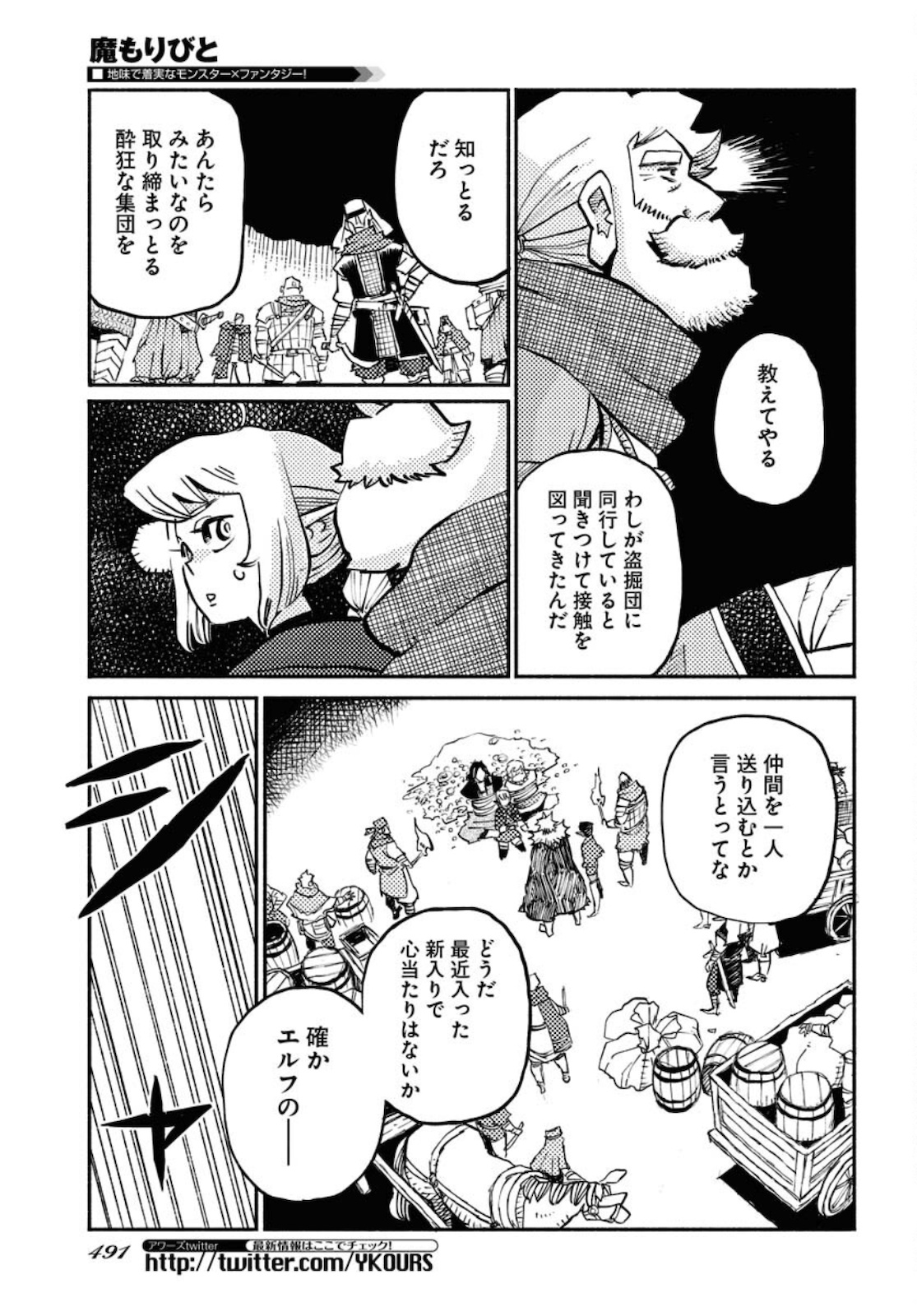 Mamoribito Chap 11.5 - Pic 15