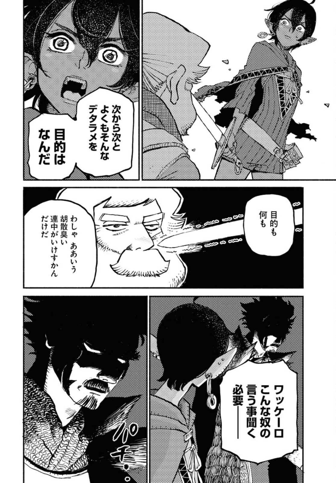 Mamoribito Chap 11.5 - Pic 16