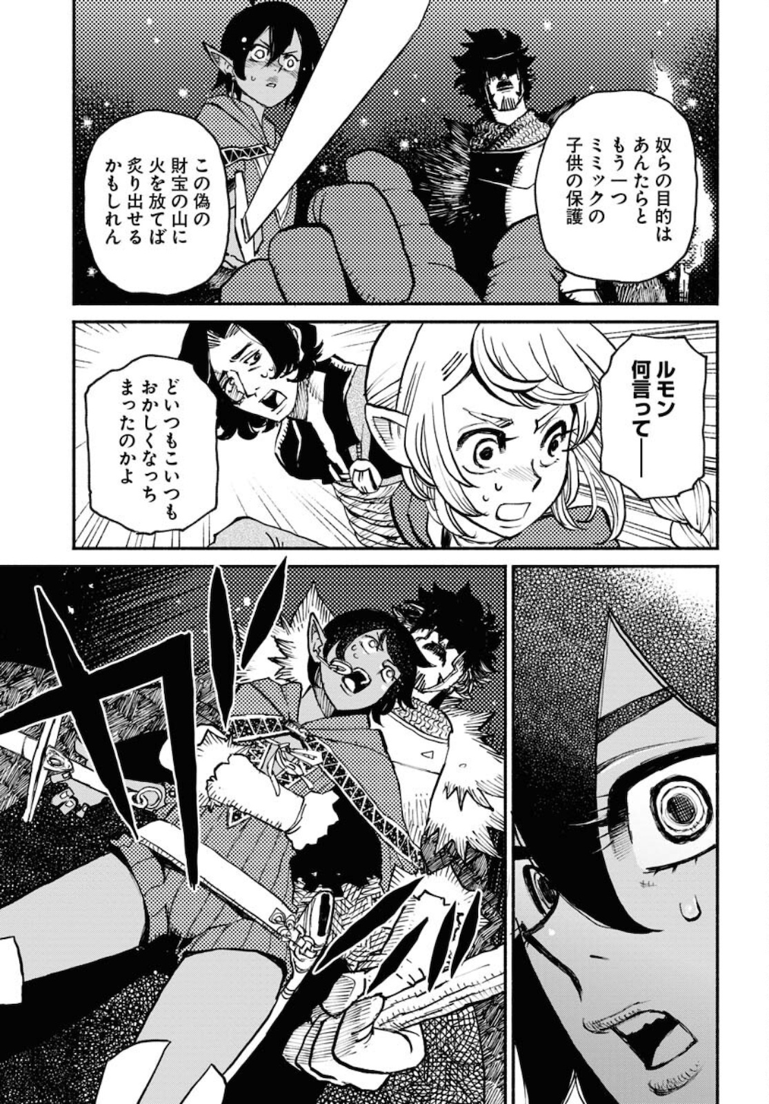 Mamoribito Chap 11.5 - Pic 17