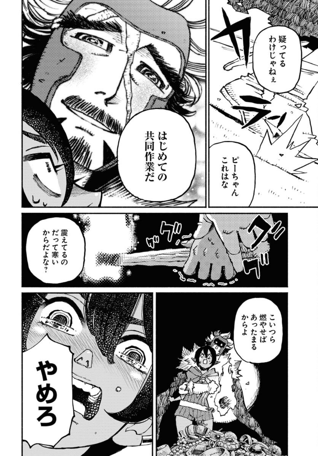 Mamoribito Chap 11.5 - Pic 18