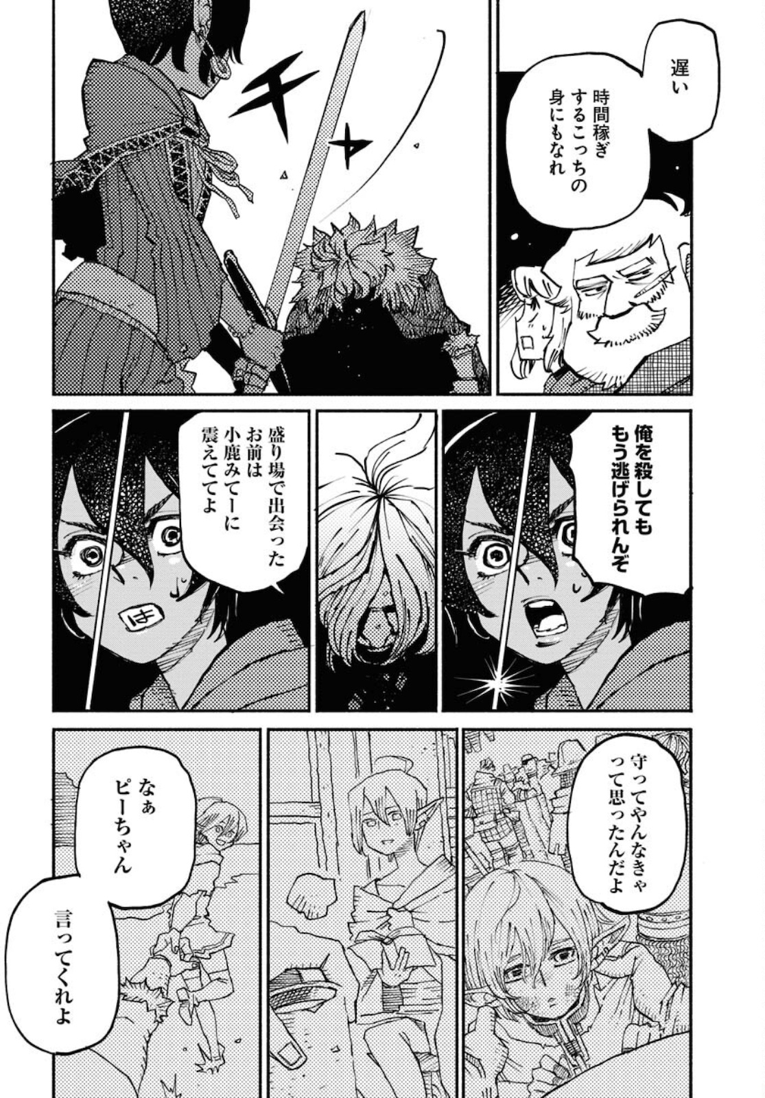 Mamoribito Chap 11.5 - Pic 20