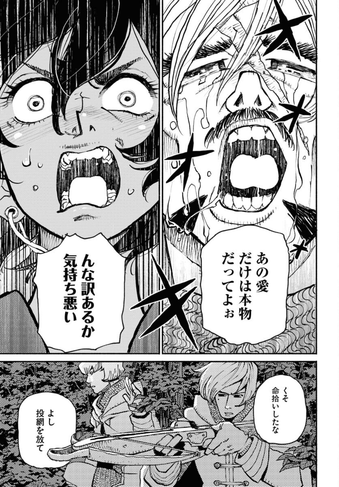 Mamoribito Chap 11.5 - Pic 21