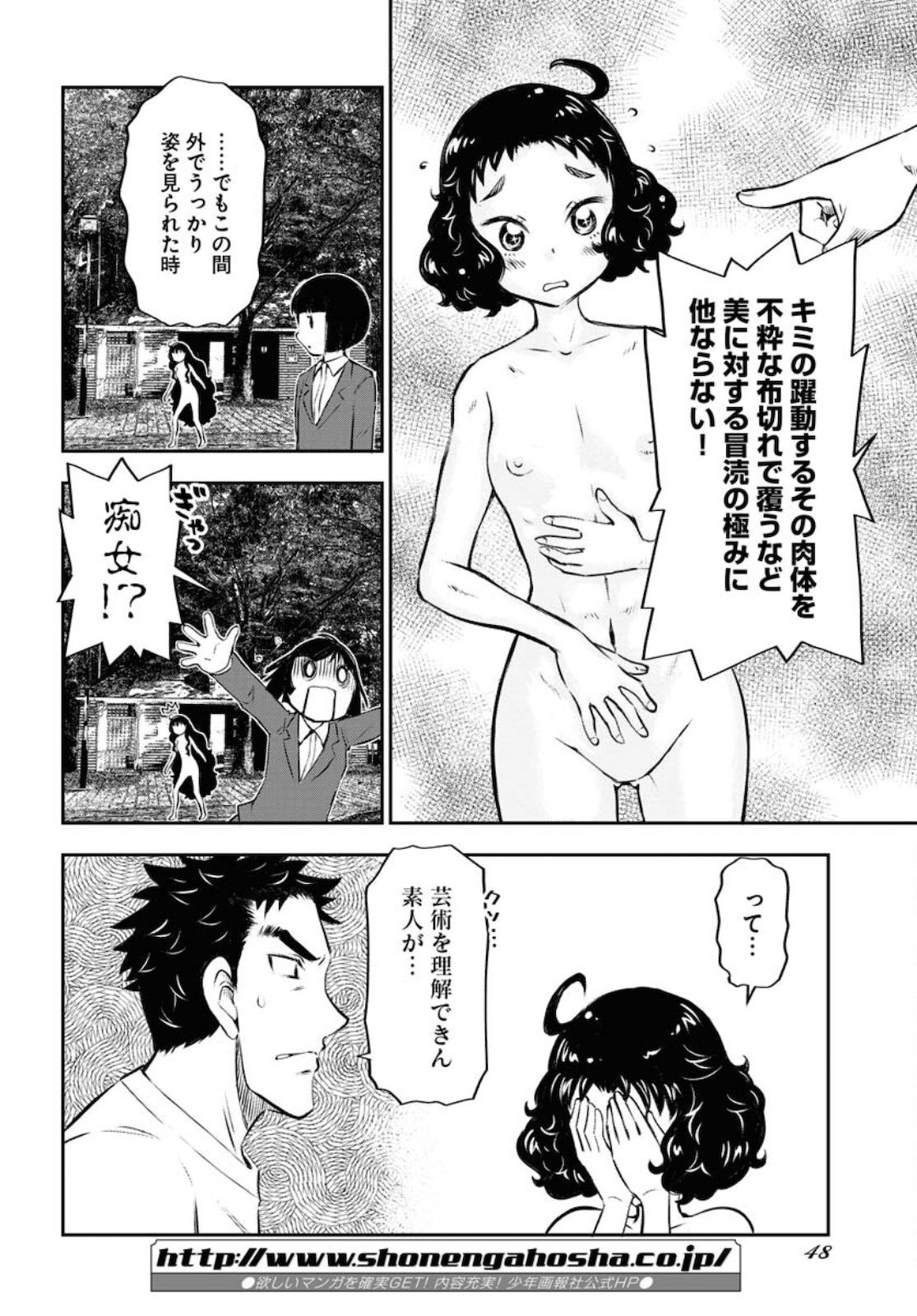 KAGE HIME Chap 2 - Pic 12