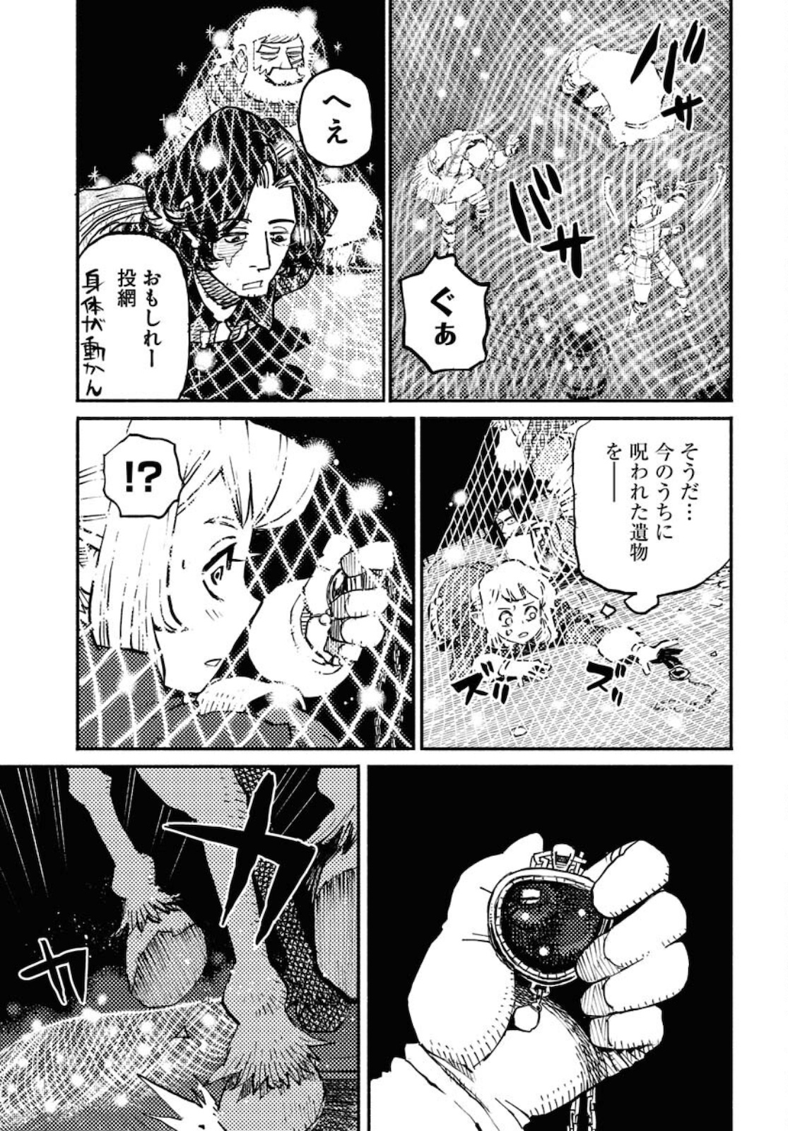 Mamoribito Chap 11.5 - Pic 23