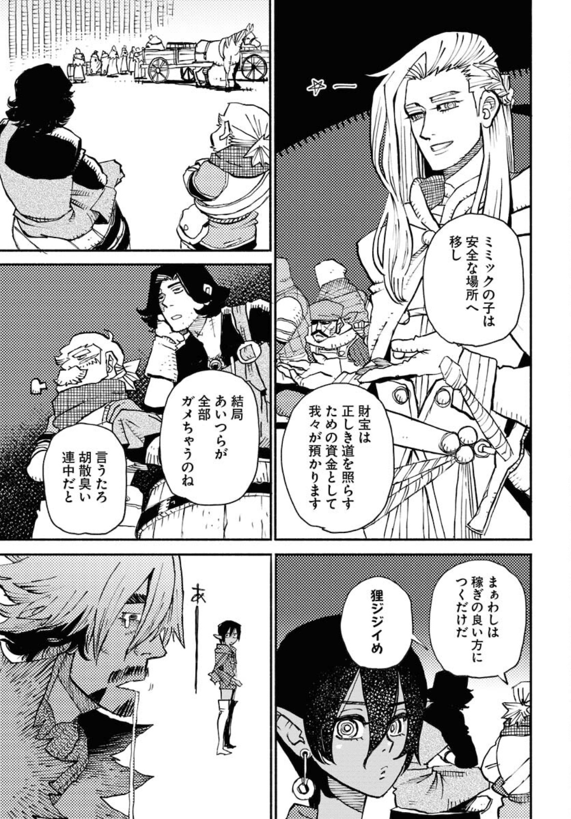 Mamoribito Chap 11.5 - Pic 25