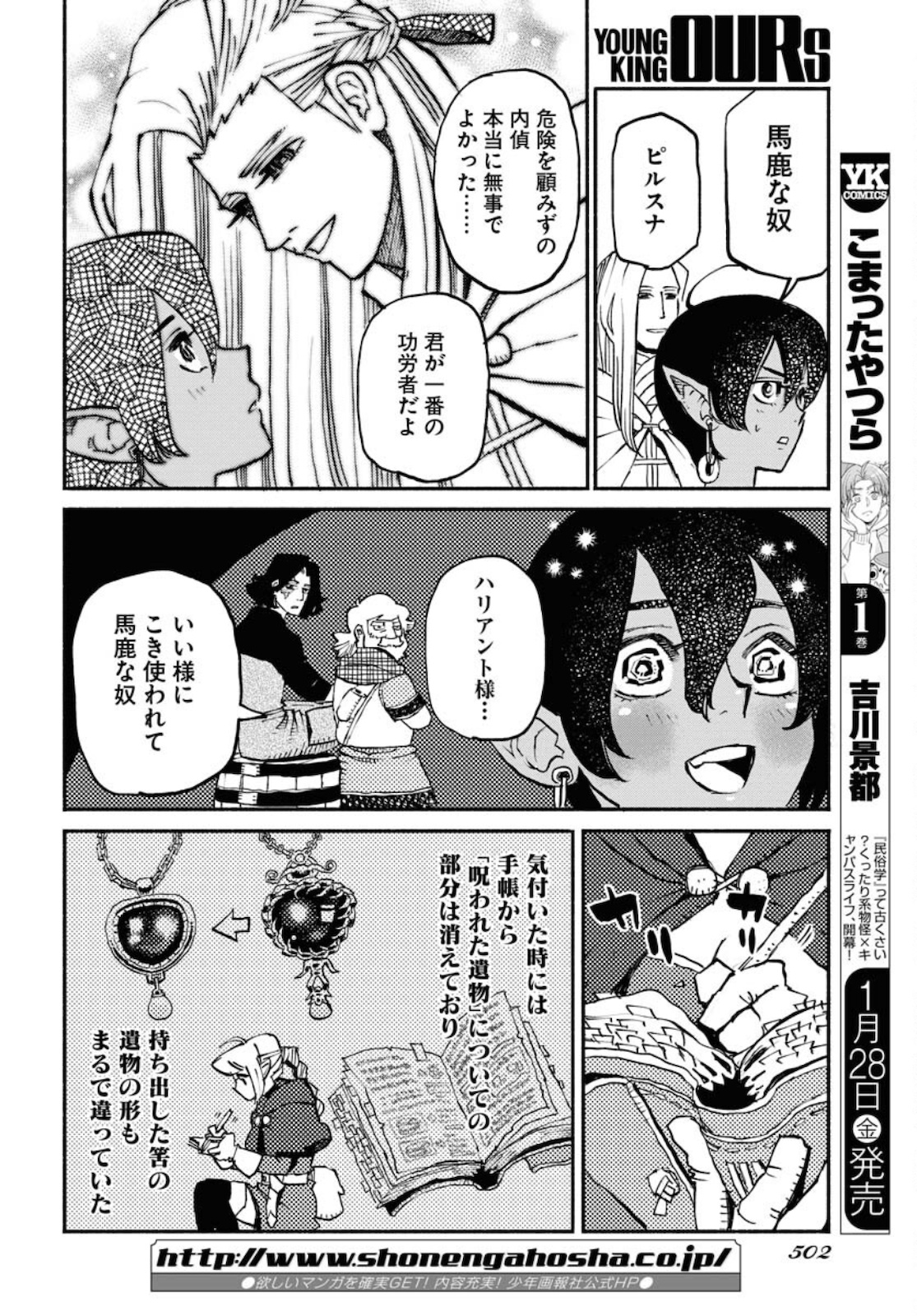 Mamoribito Chap 11.5 - Pic 26