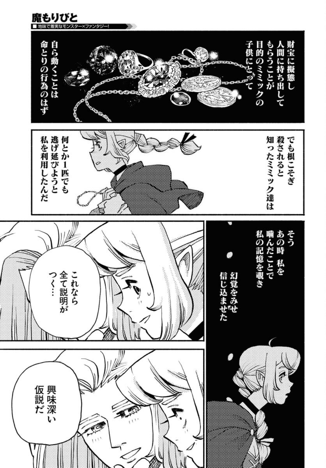 Mamoribito Chap 11.5 - Pic 27