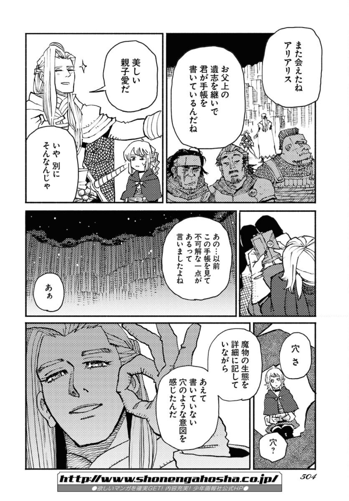 Mamoribito Chap 11.5 - Pic 28