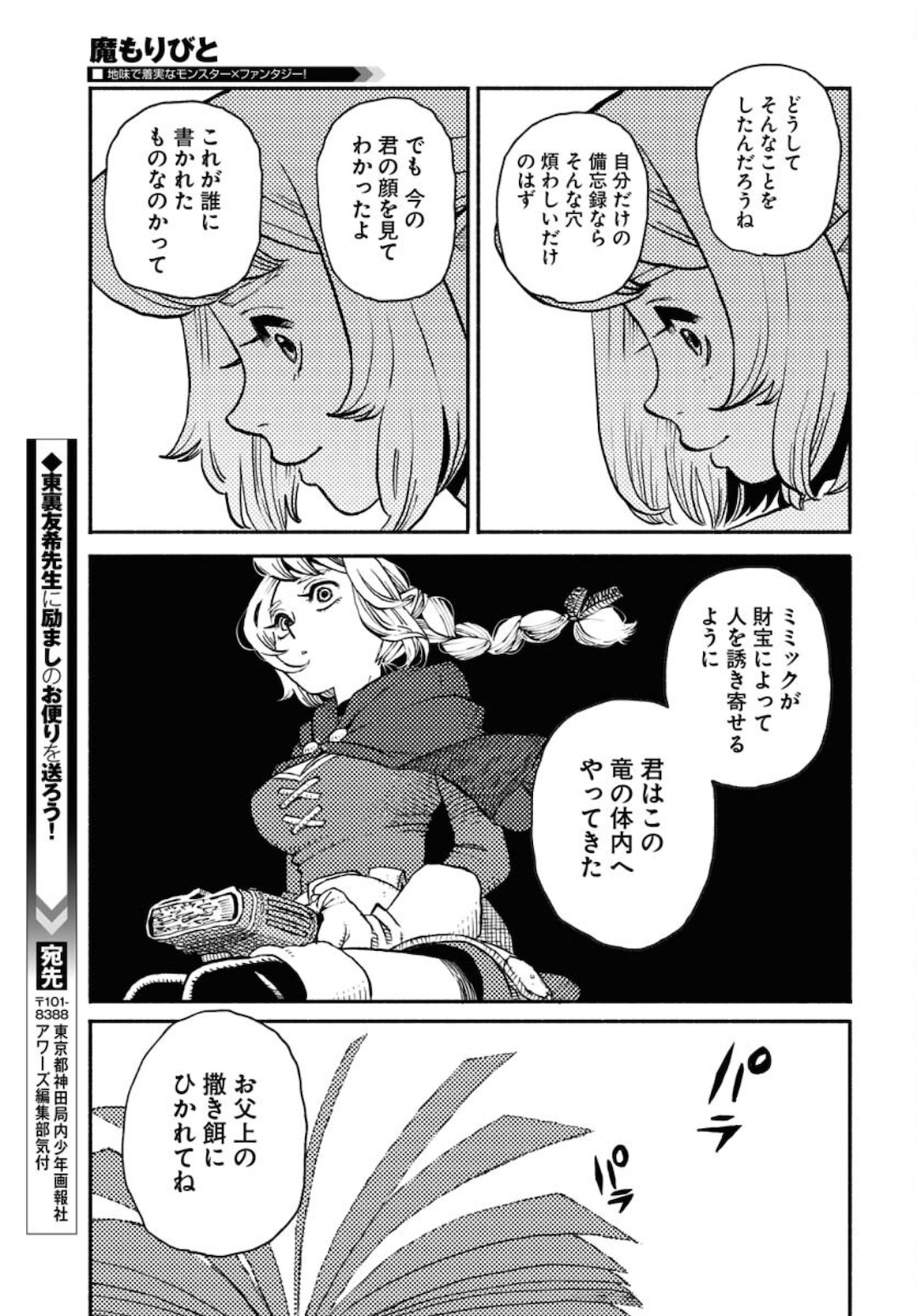 Mamoribito Chap 11.5 - Pic 29