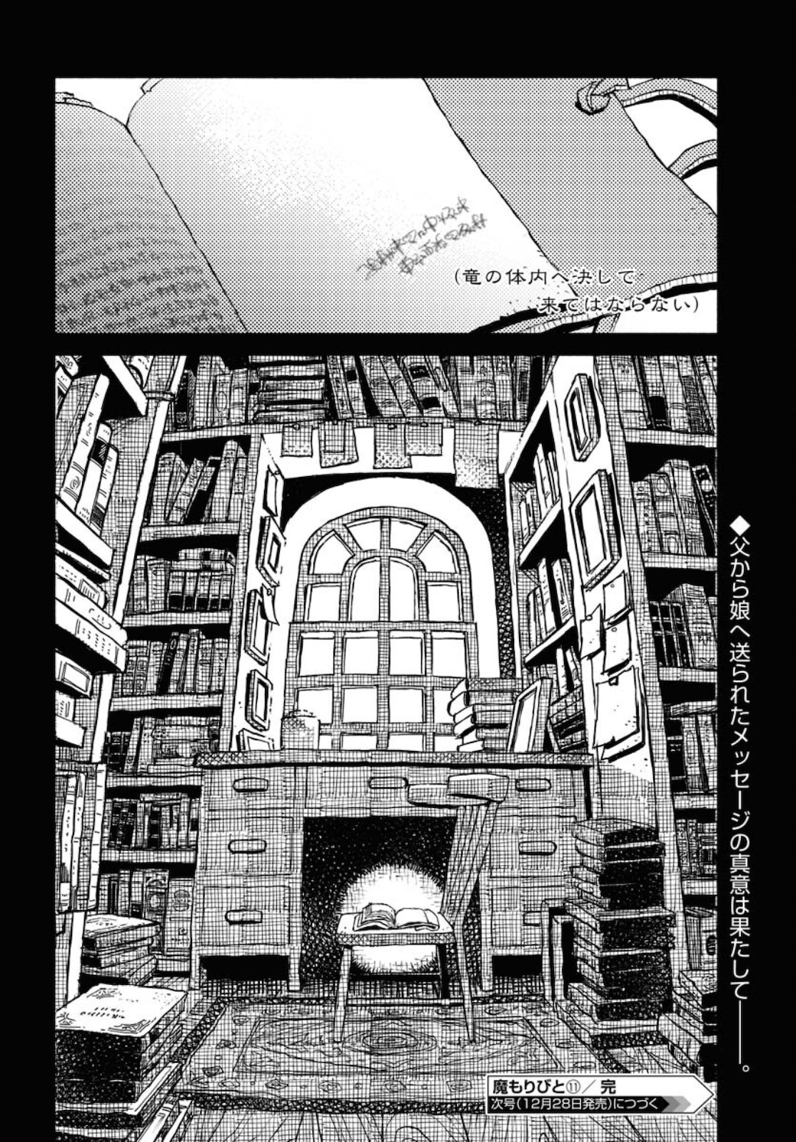 Mamoribito Chap 11.5 - Pic 30