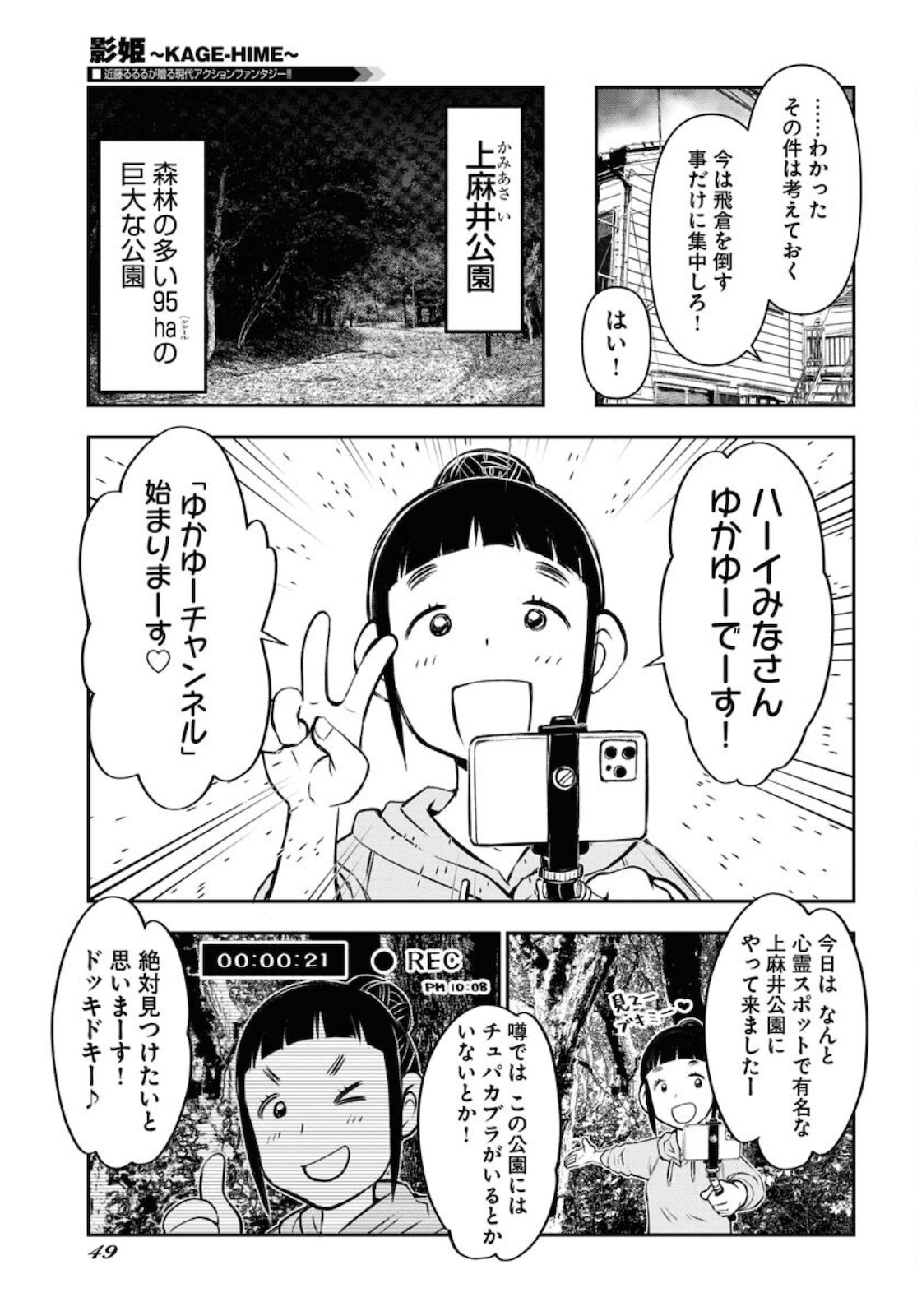 KAGE HIME Chap 2 - Pic 13